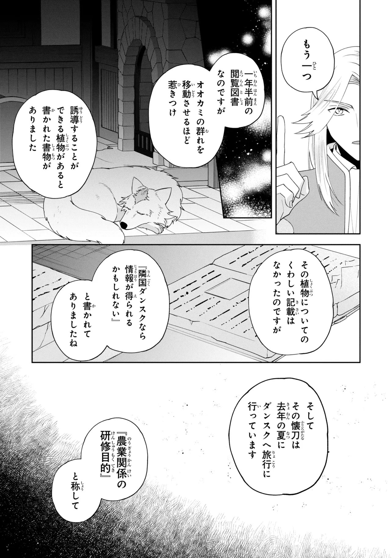 Akanbou No Isekai Haihai Funtouroku Chapter 9 21ページ