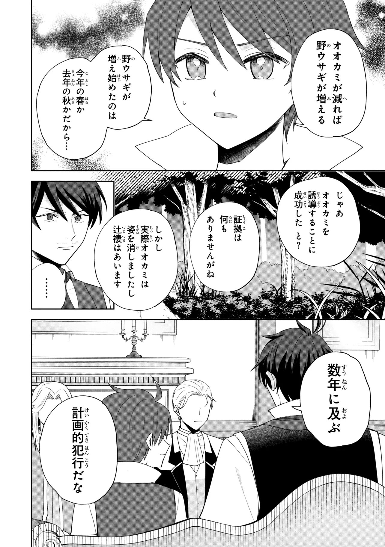 Akanbou No Isekai Haihai Funtouroku Chapter 9 22ページ