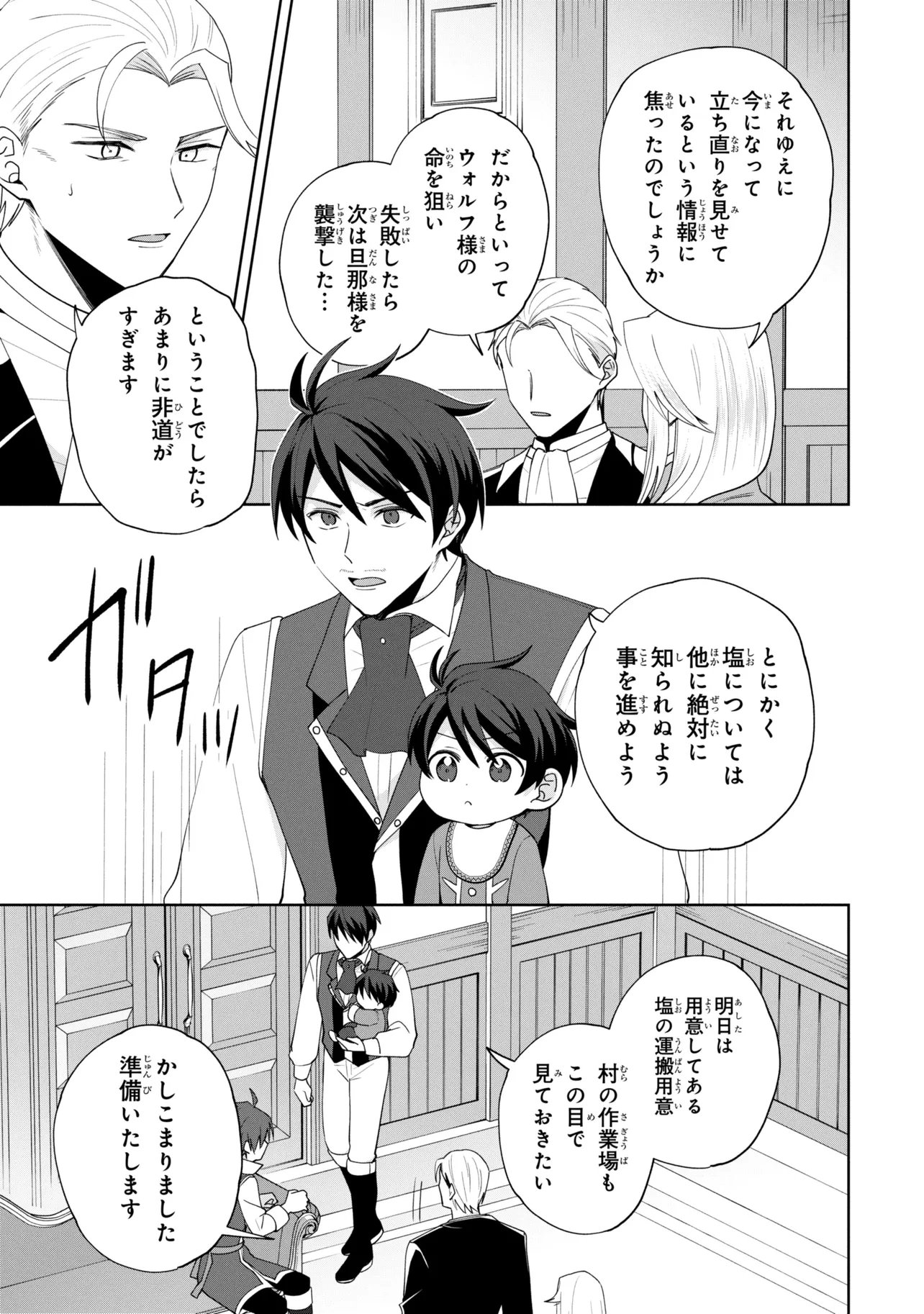 Akanbou No Isekai Haihai Funtouroku Chapter 9 23ページ