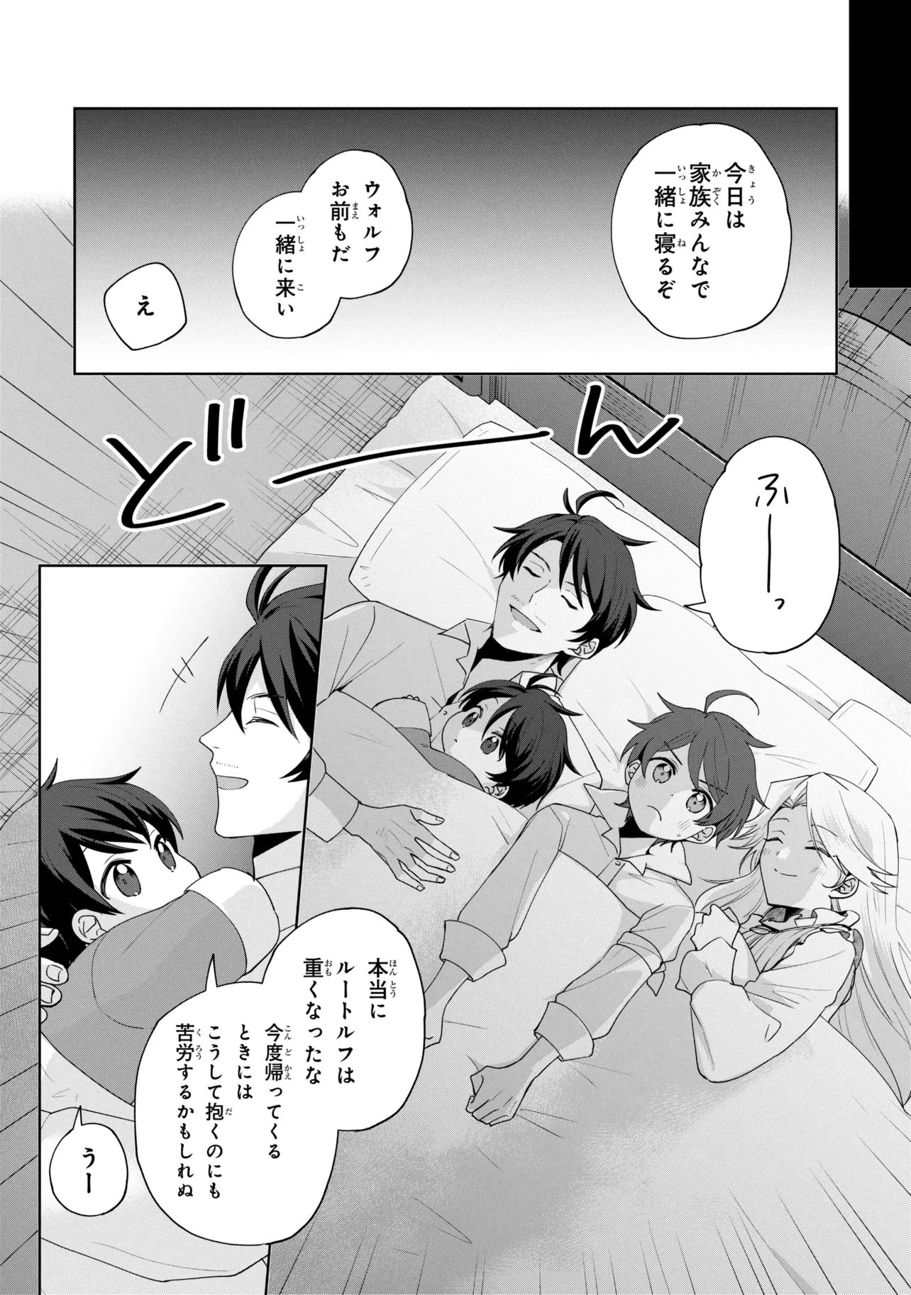 Akanbou No Isekai Haihai Funtouroku Chapter 9 24ページ