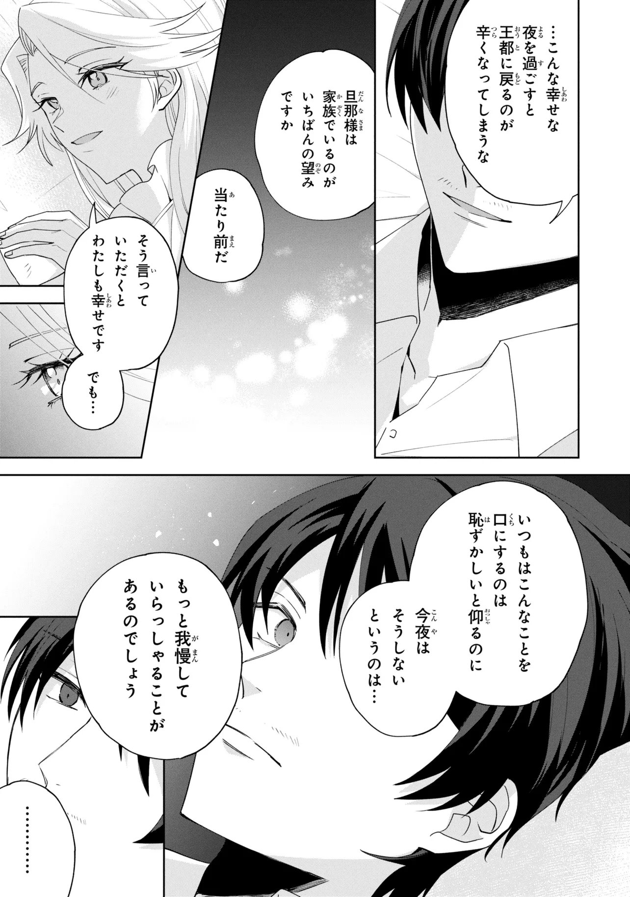 Akanbou No Isekai Haihai Funtouroku Chapter 9 25ページ