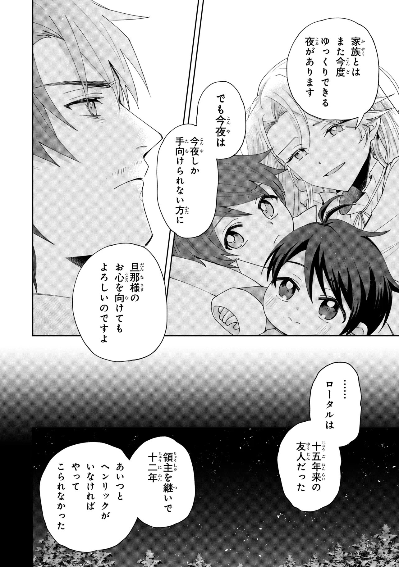 Akanbou No Isekai Haihai Funtouroku Chapter 9 26ページ