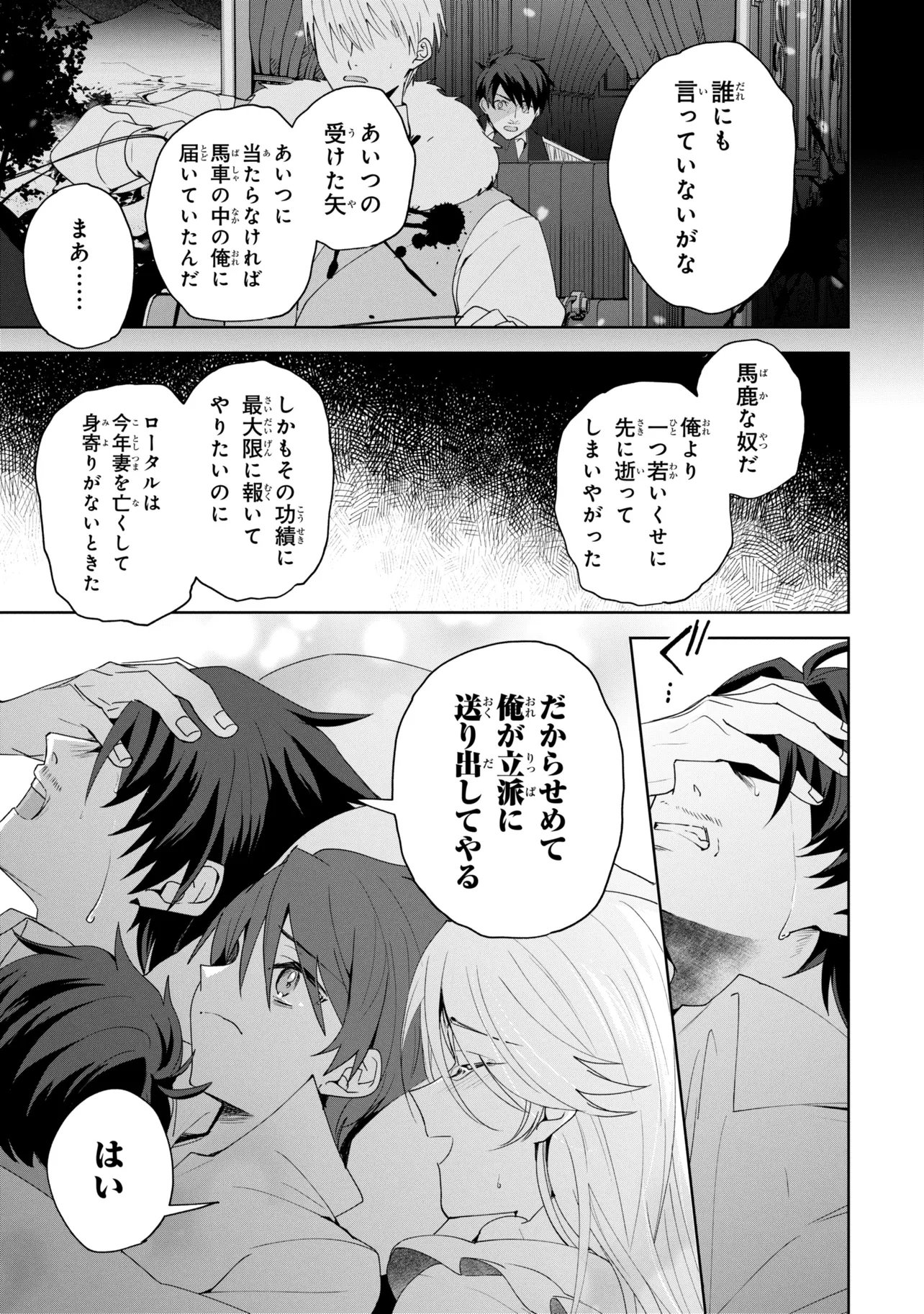 Akanbou No Isekai Haihai Funtouroku Chapter 9 27ページ