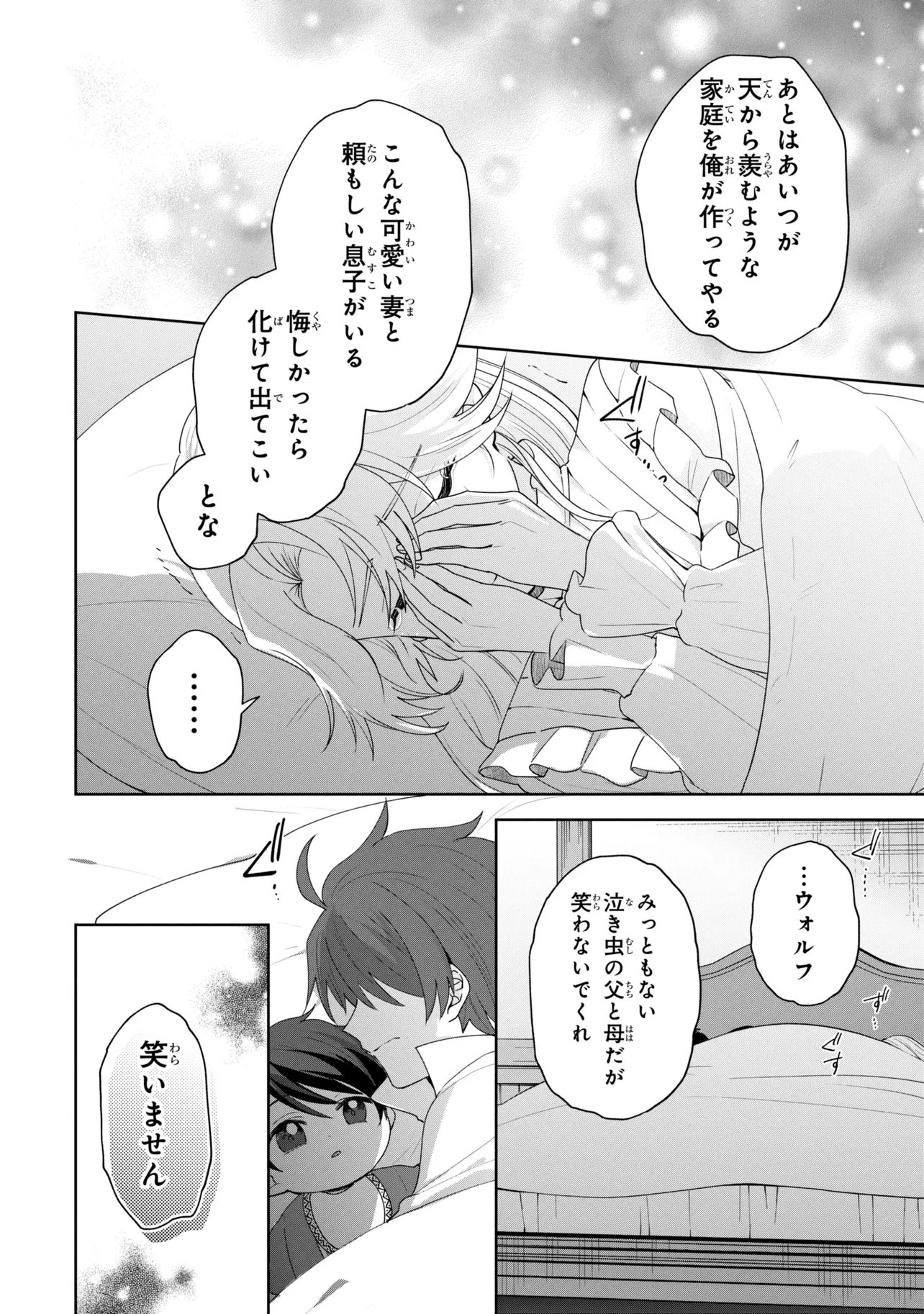Akanbou No Isekai Haihai Funtouroku Chapter 9 28ページ