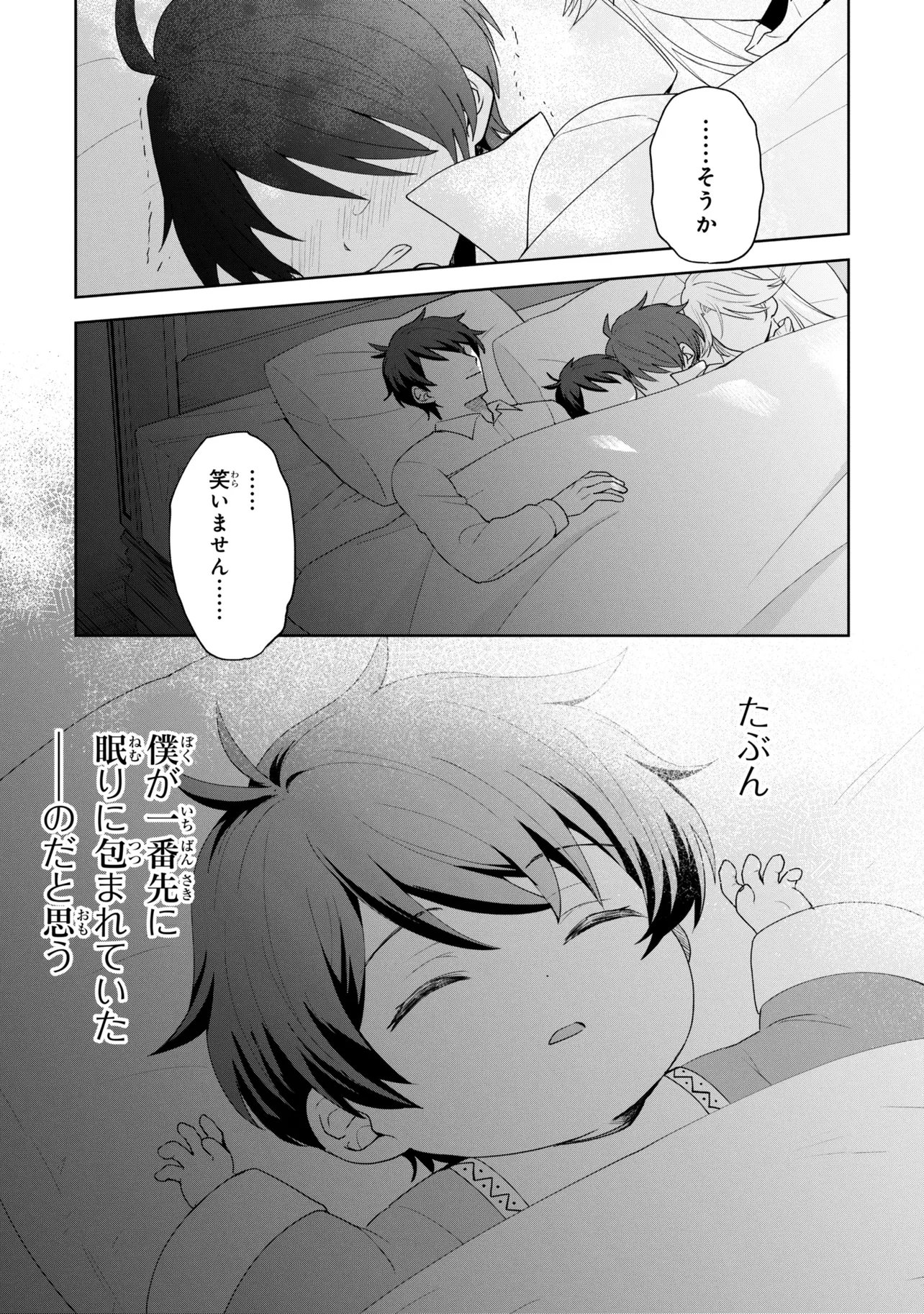 Akanbou No Isekai Haihai Funtouroku Chapter 9 29ページ