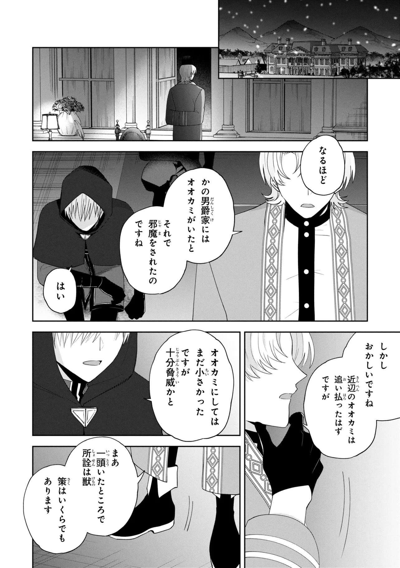 Akanbou No Isekai Haihai Funtouroku Chapter 9 30ページ