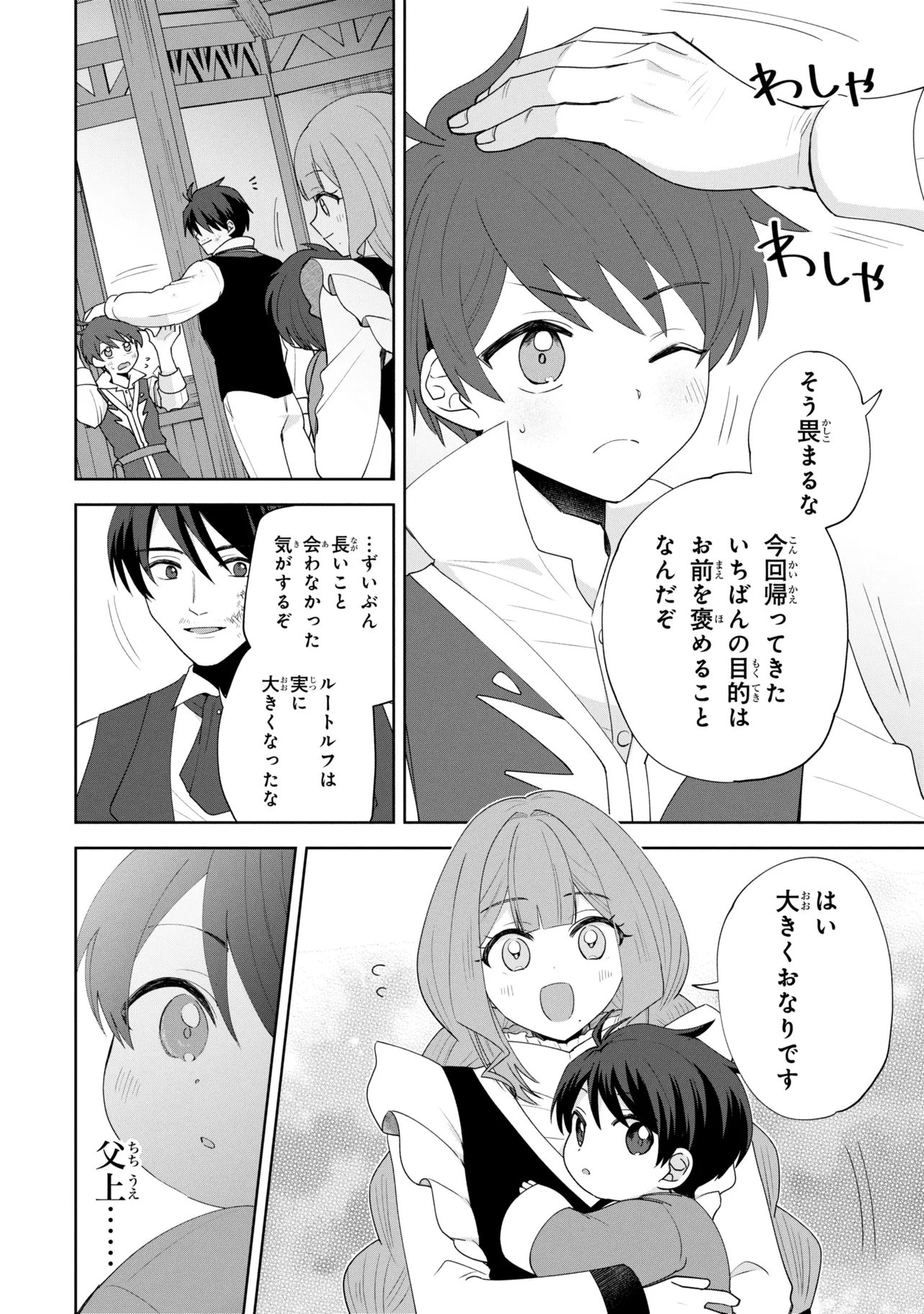 Akanbou No Isekai Haihai Funtouroku Chapter 9 4ページ