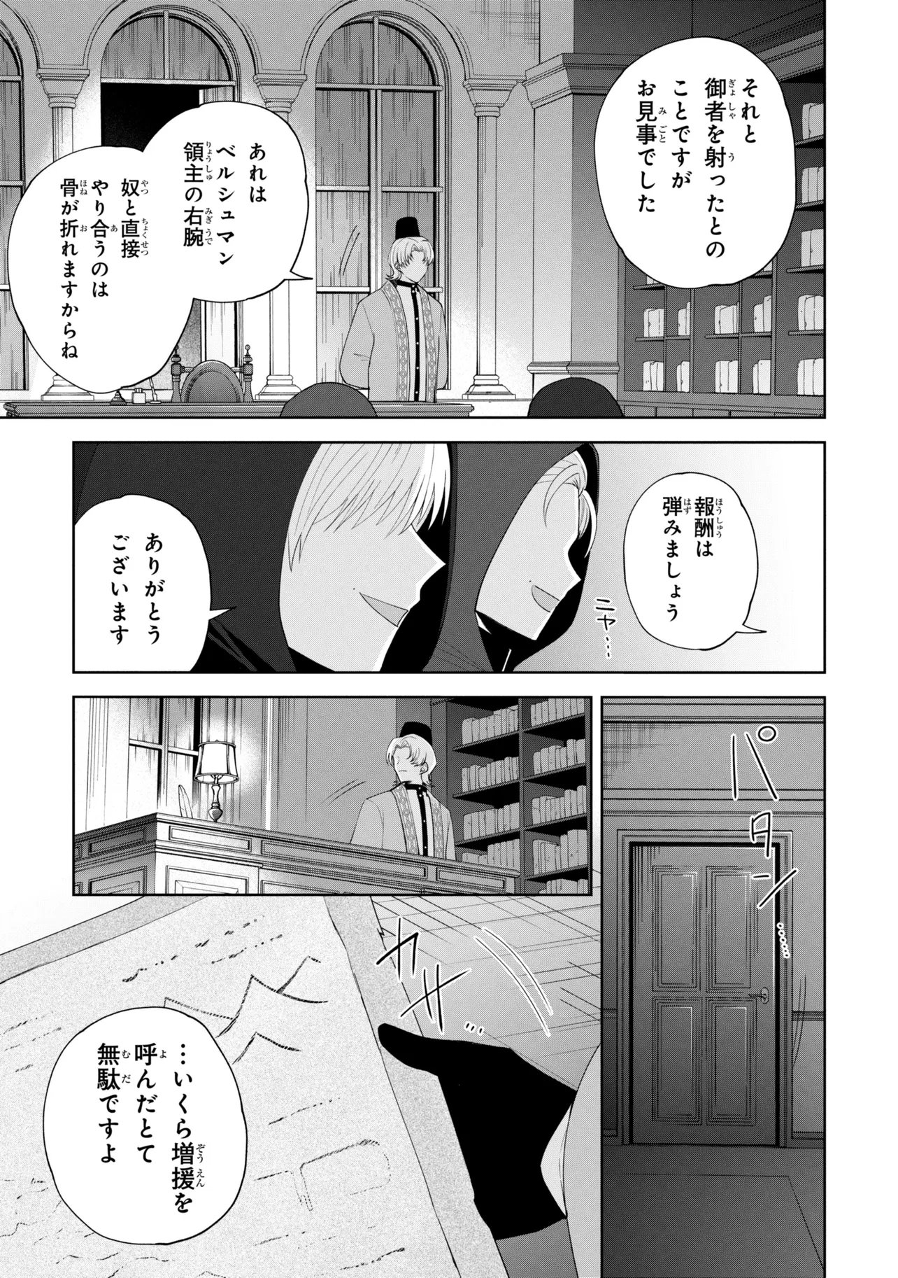 Akanbou No Isekai Haihai Funtouroku Chapter 9 31ページ