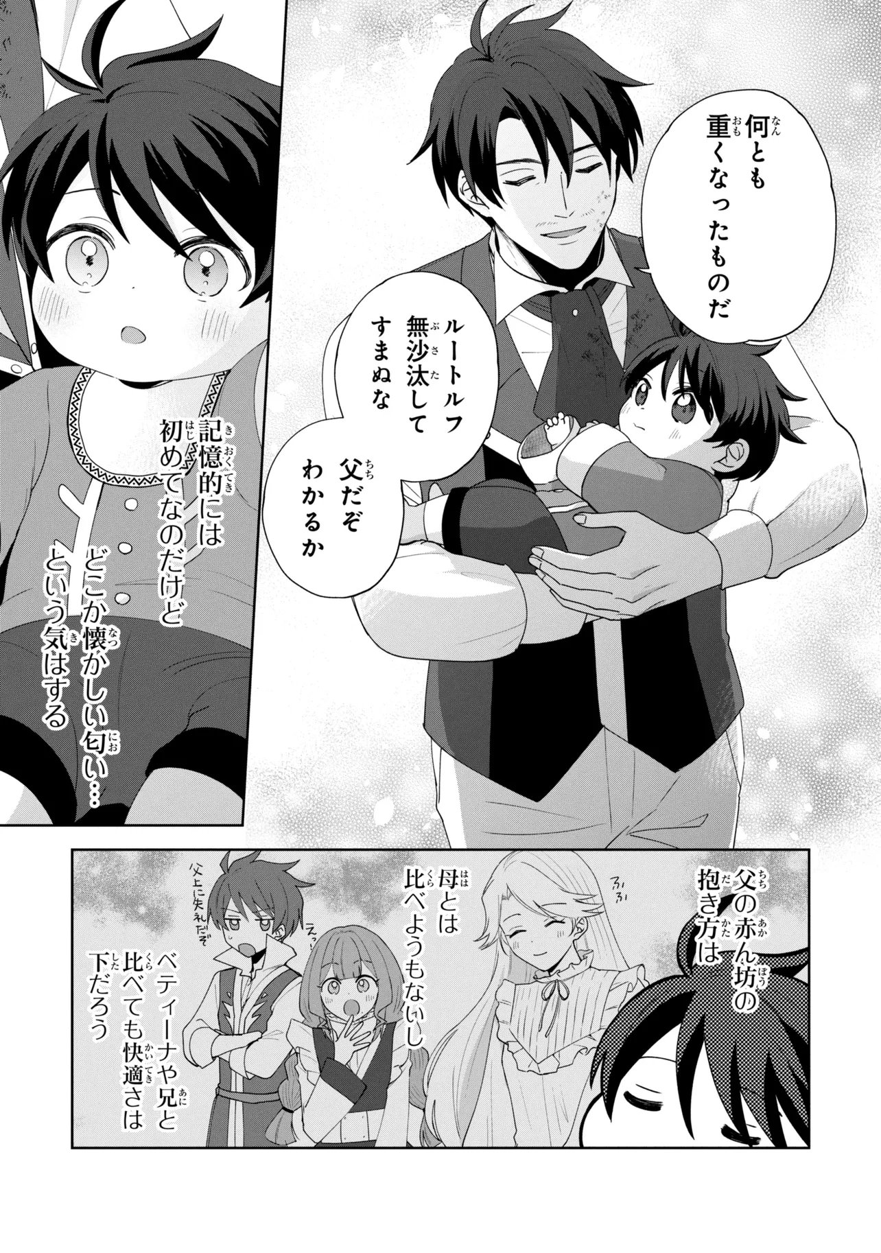 Akanbou No Isekai Haihai Funtouroku Chapter 9 5ページ
