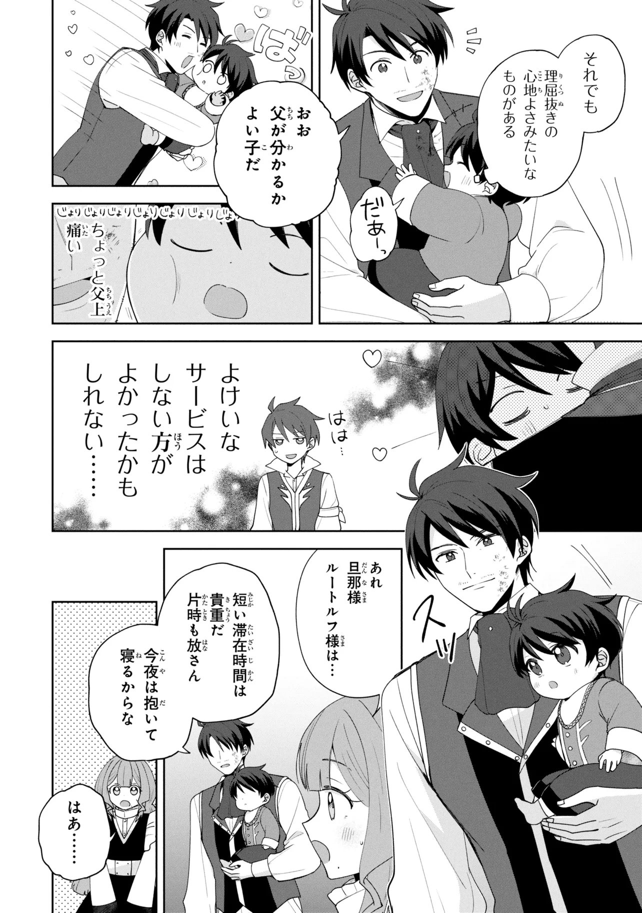 Akanbou No Isekai Haihai Funtouroku Chapter 9 6ページ