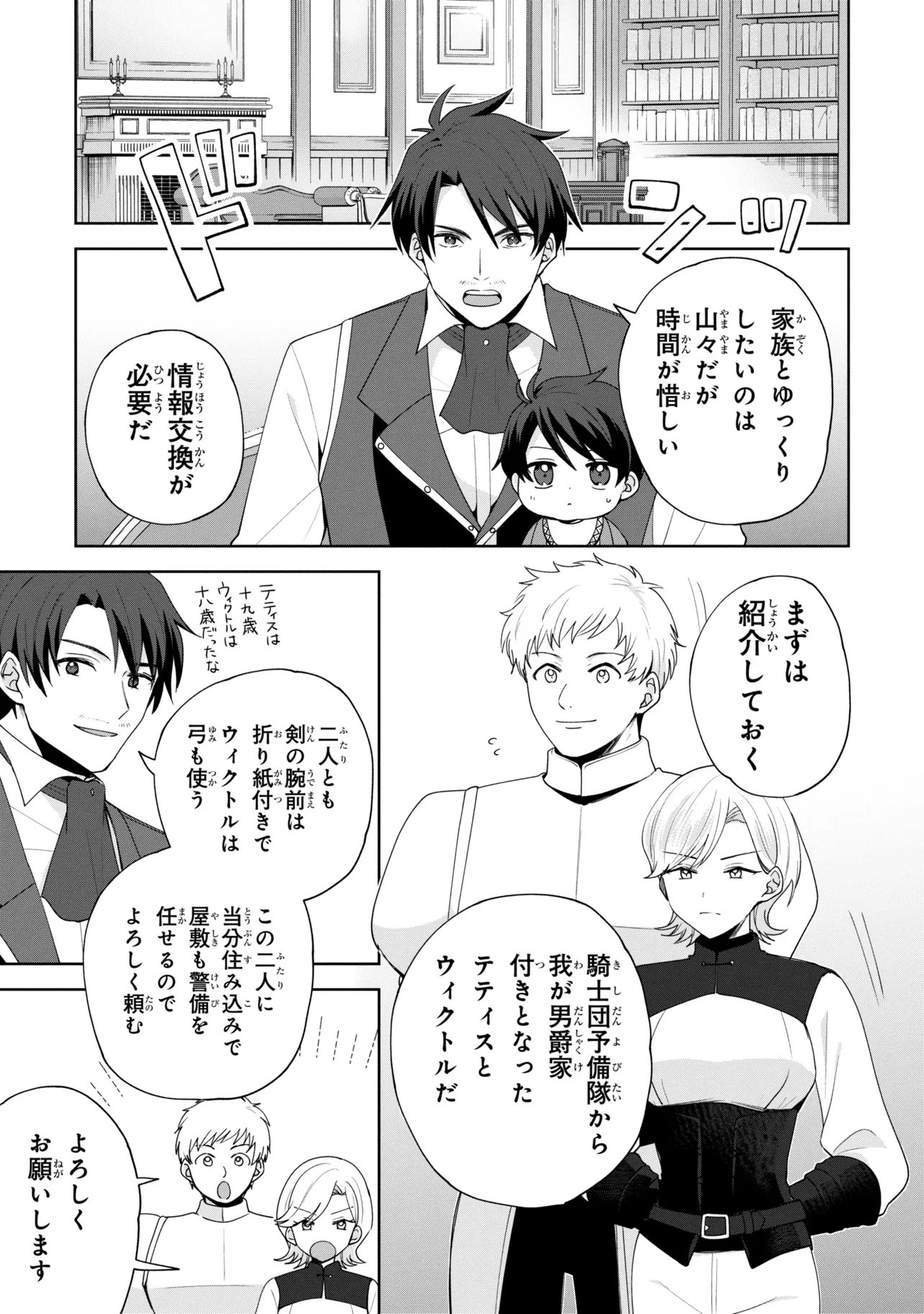 Akanbou No Isekai Haihai Funtouroku Chapter 9 7ページ
