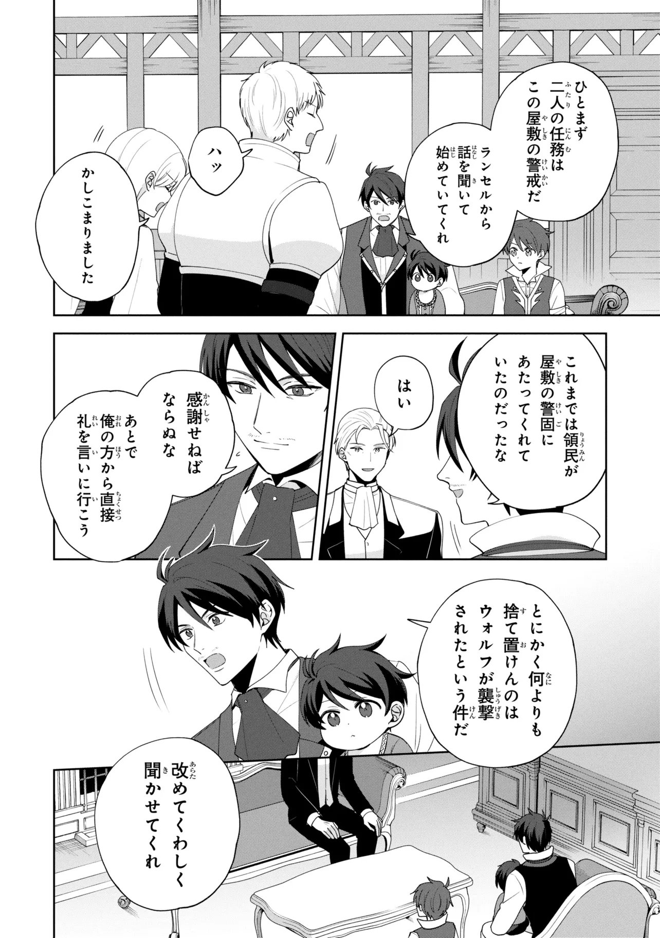 Akanbou No Isekai Haihai Funtouroku Chapter 9 8ページ
