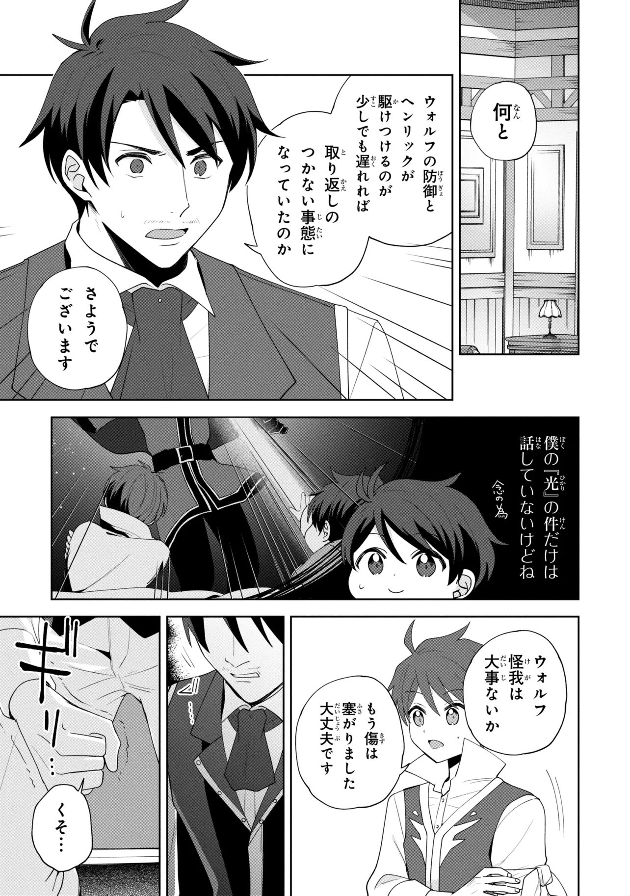 Akanbou No Isekai Haihai Funtouroku Chapter 9 9ページ