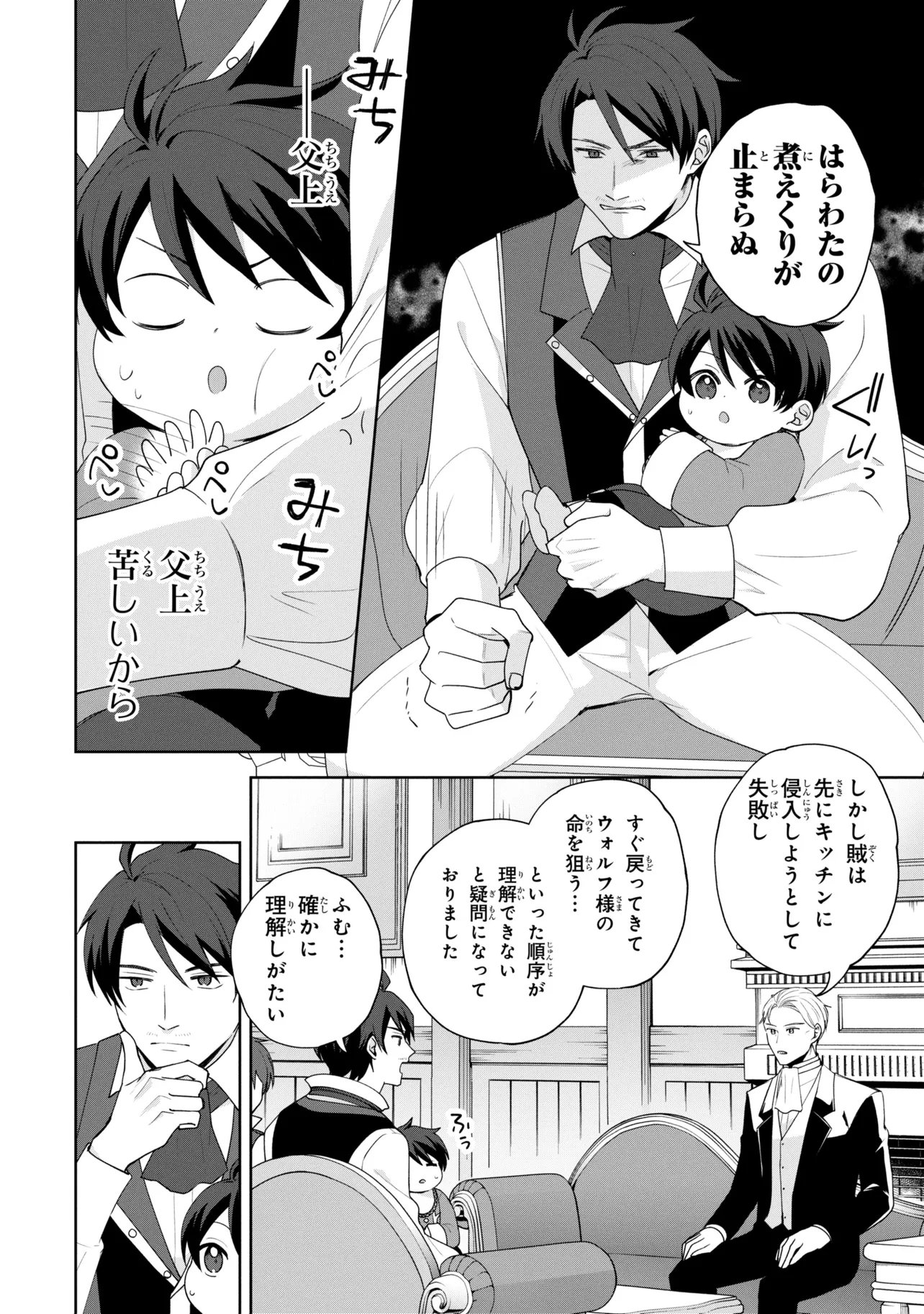 Akanbou No Isekai Haihai Funtouroku Chapter 9 10ページ