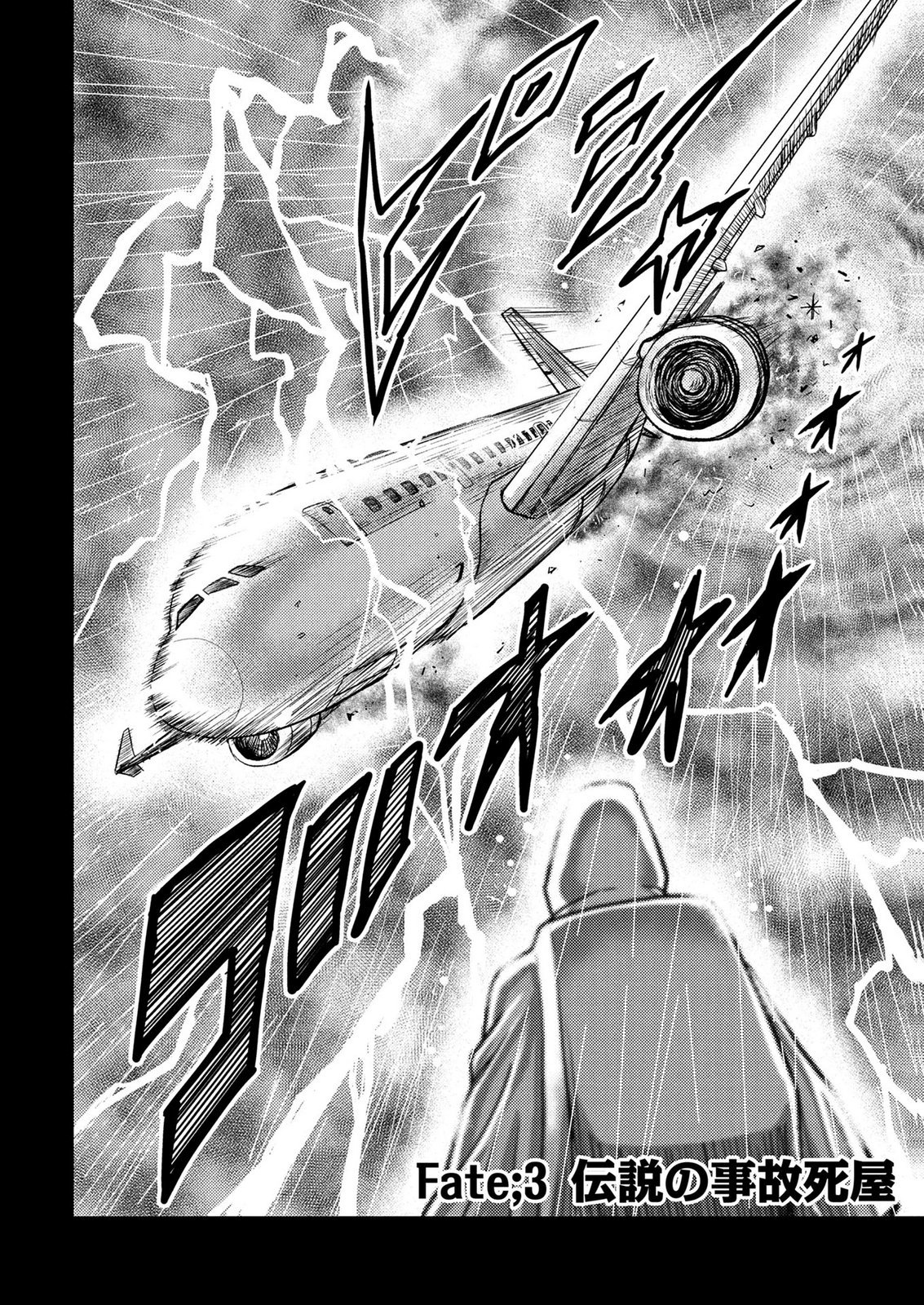 Kamiyashiro Jiko Satsujin no Kyo Chapter 3 2ページ