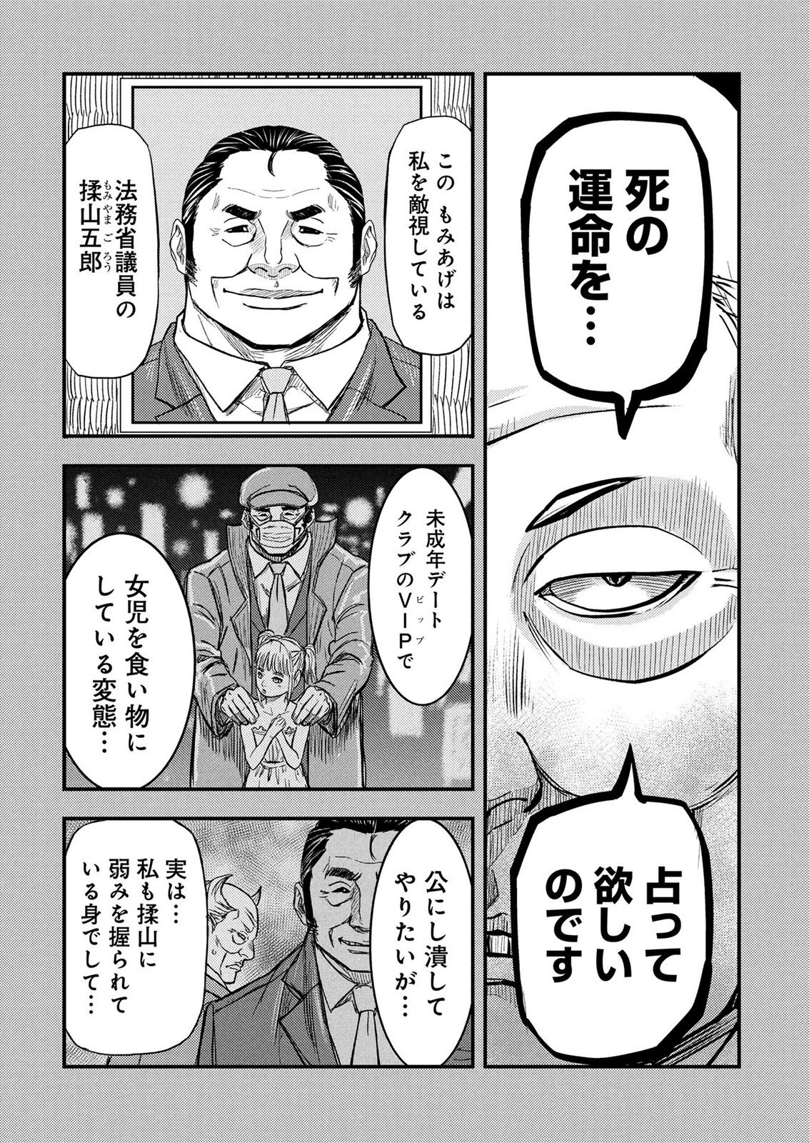 Kamiyashiro Jiko Satsujin no Kyo Chapter 3 11ページ