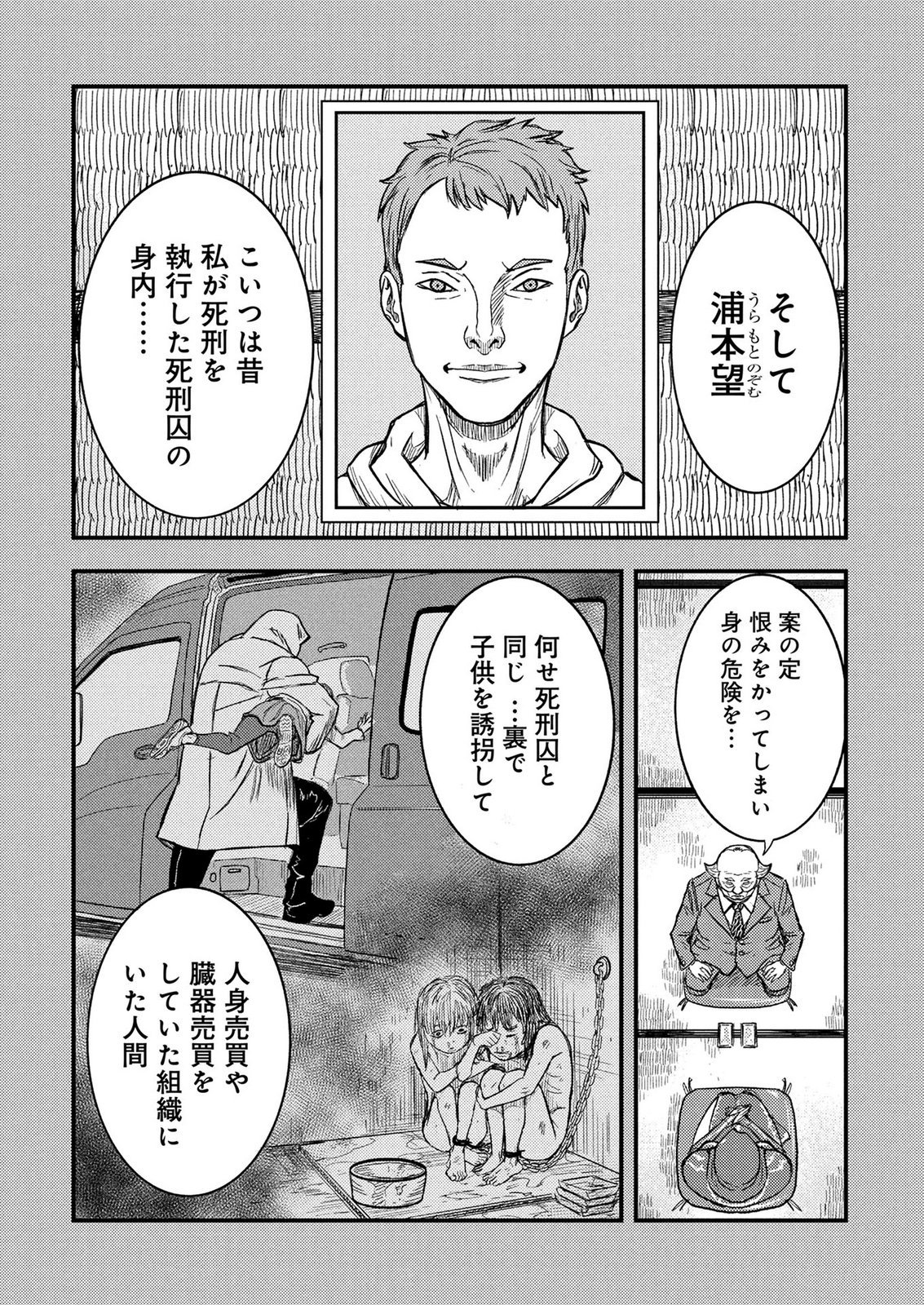 Kamiyashiro Jiko Satsujin no Kyo Chapter 3 12ページ