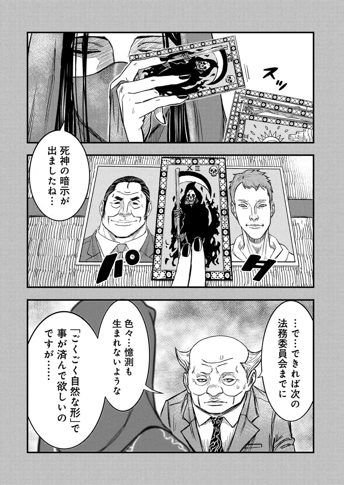 Kamiyashiro Jiko Satsujin no Kyo Chapter 3 13ページ