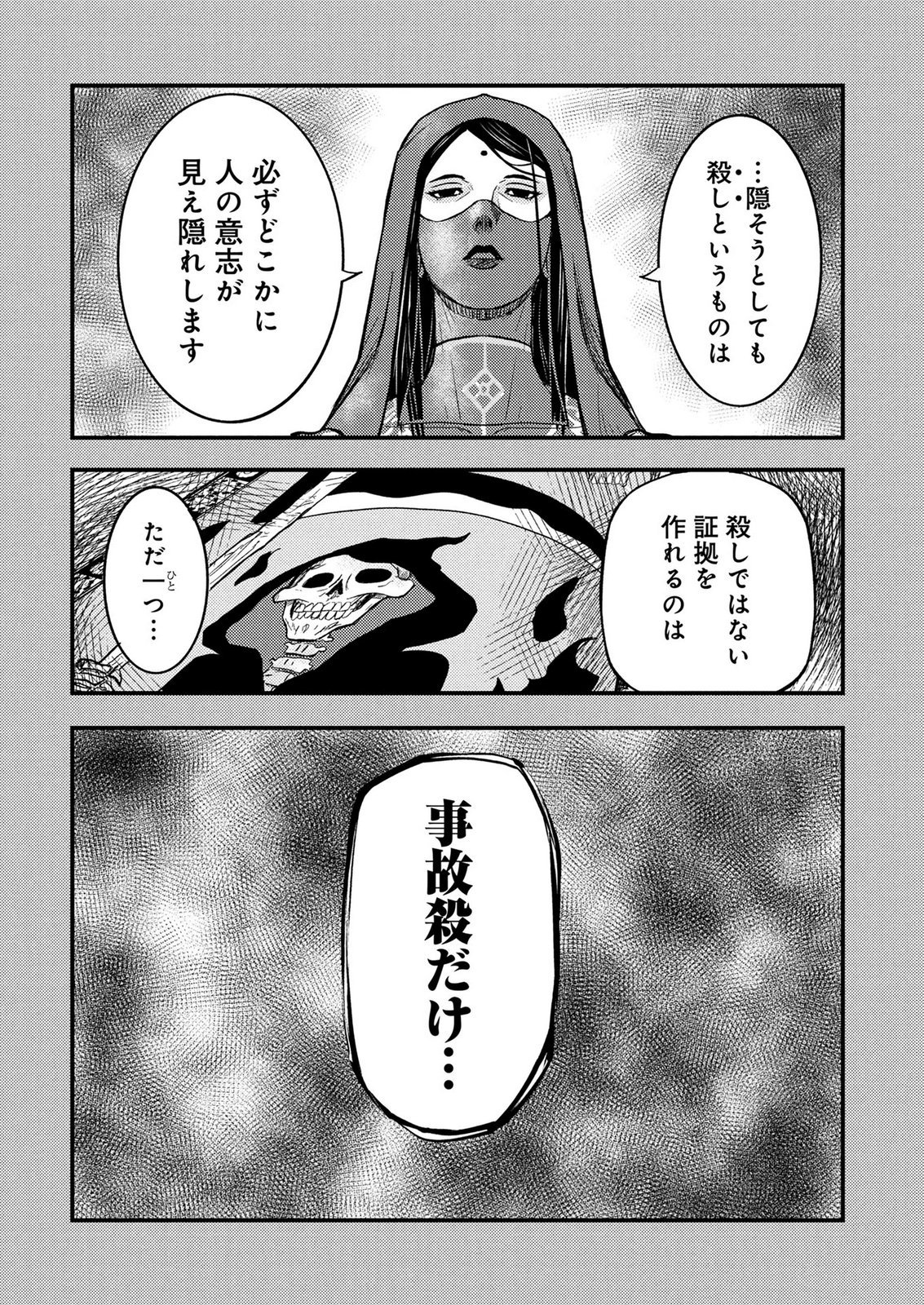 Kamiyashiro Jiko Satsujin no Kyo Chapter 3 14ページ