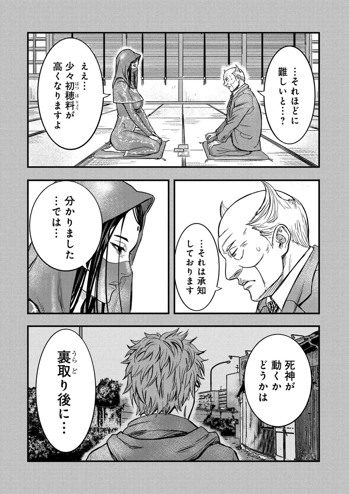 Kamiyashiro Jiko Satsujin no Kyo Chapter 3 15ページ
