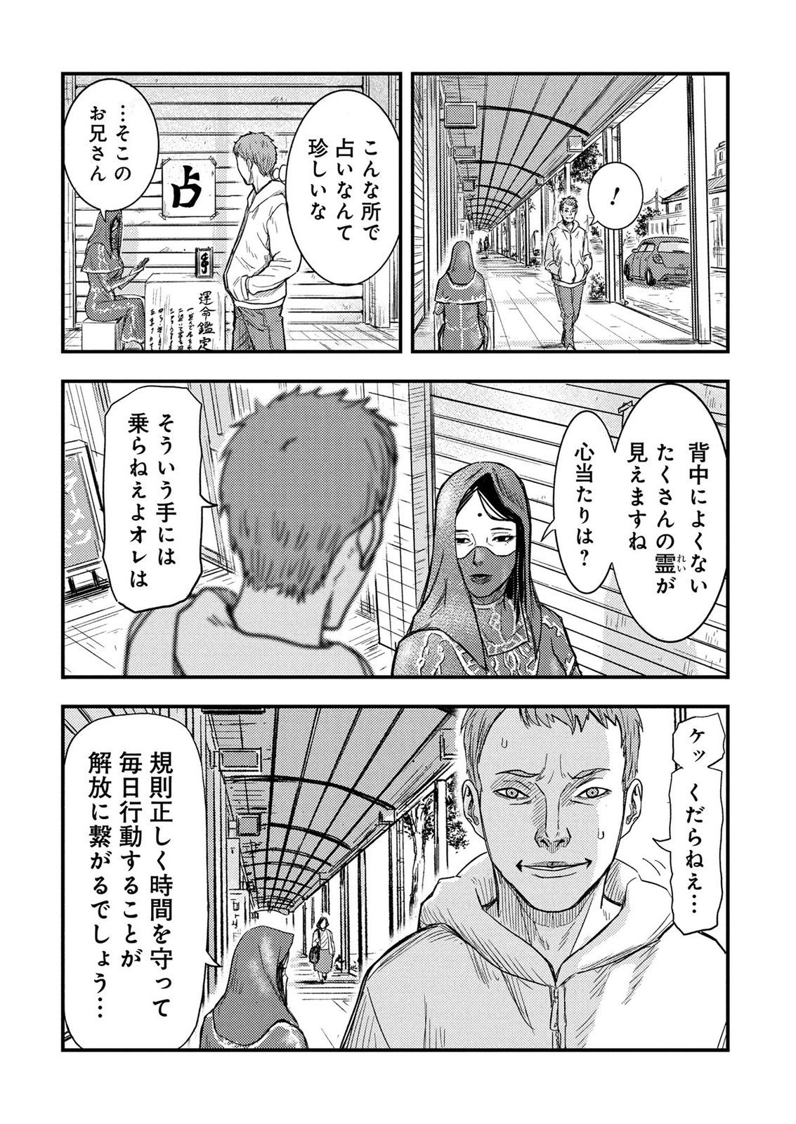 Kamiyashiro Jiko Satsujin no Kyo Chapter 3 16ページ