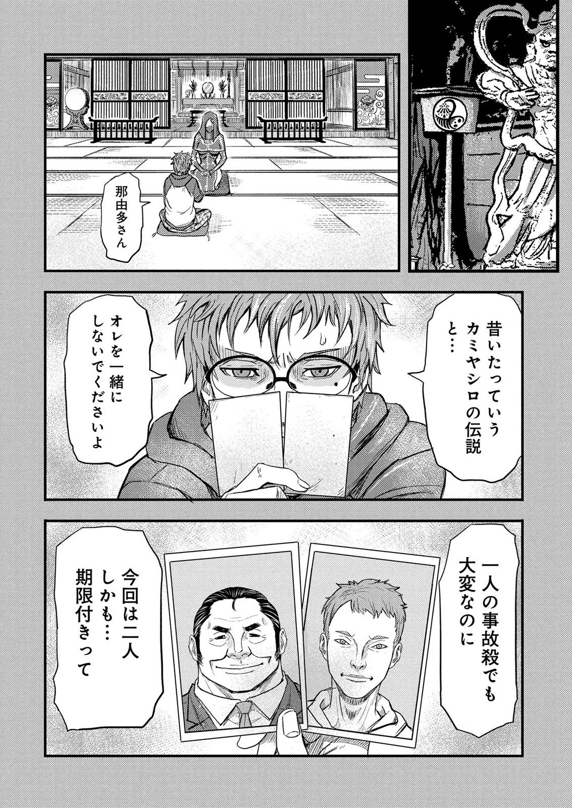 Kamiyashiro Jiko Satsujin no Kyo Chapter 3 17ページ