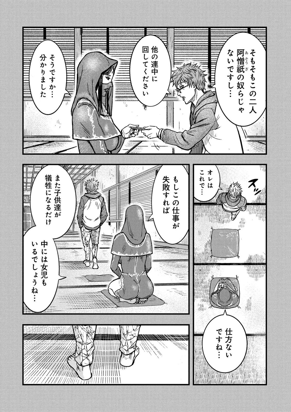 Kamiyashiro Jiko Satsujin no Kyo Chapter 3 18ページ