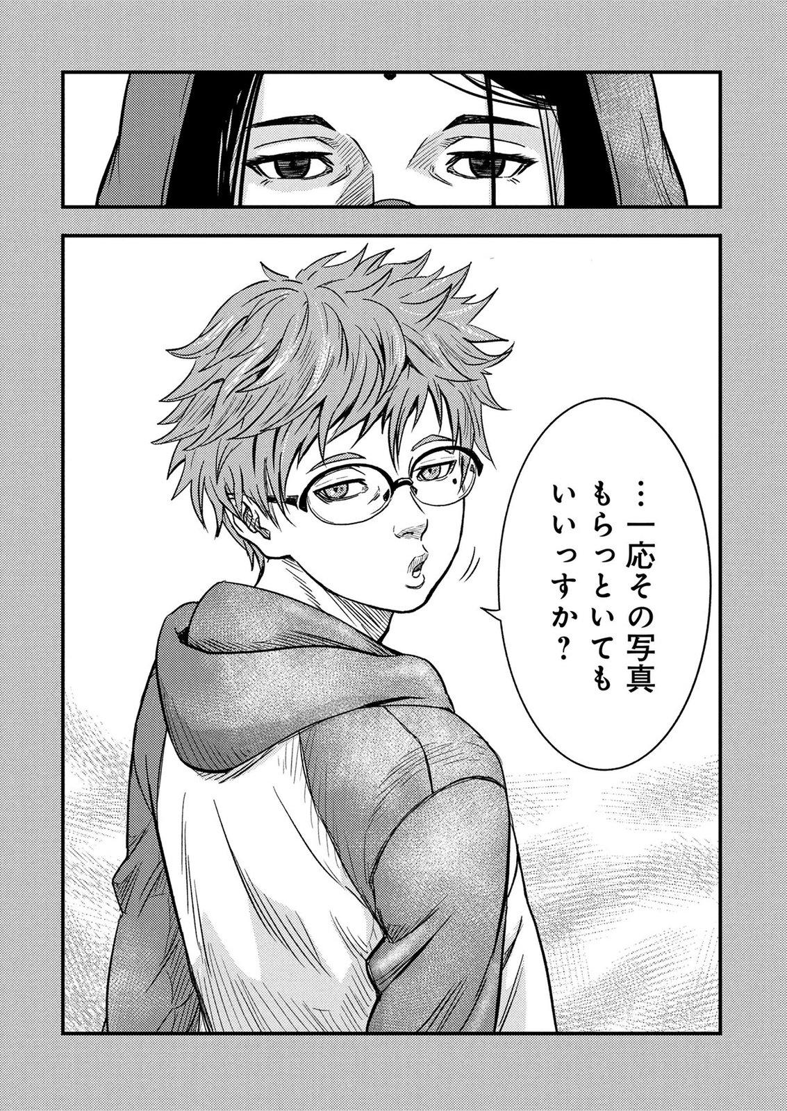Kamiyashiro Jiko Satsujin no Kyo Chapter 3 20ページ