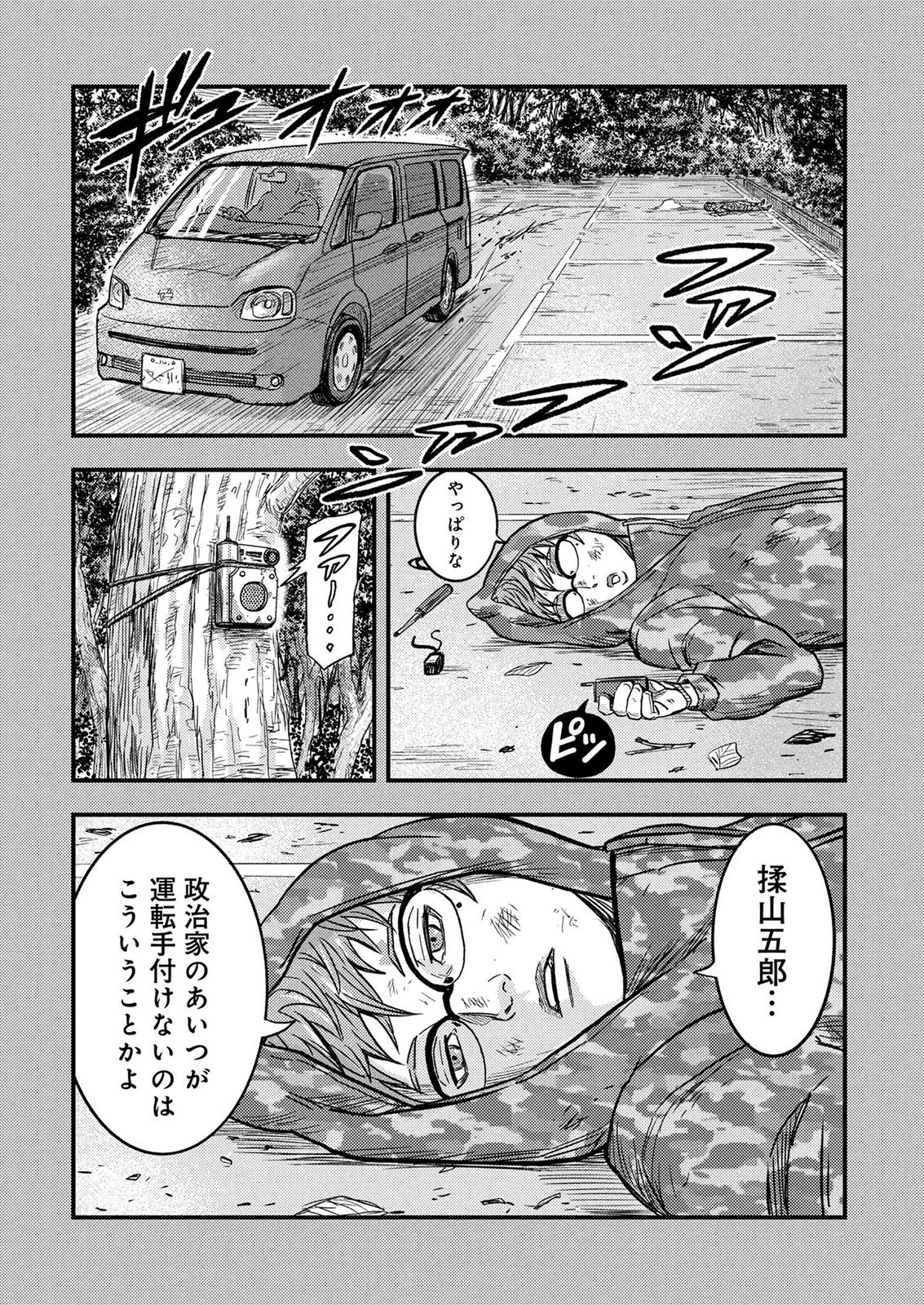 Kamiyashiro Jiko Satsujin no Kyo Chapter 3 25ページ