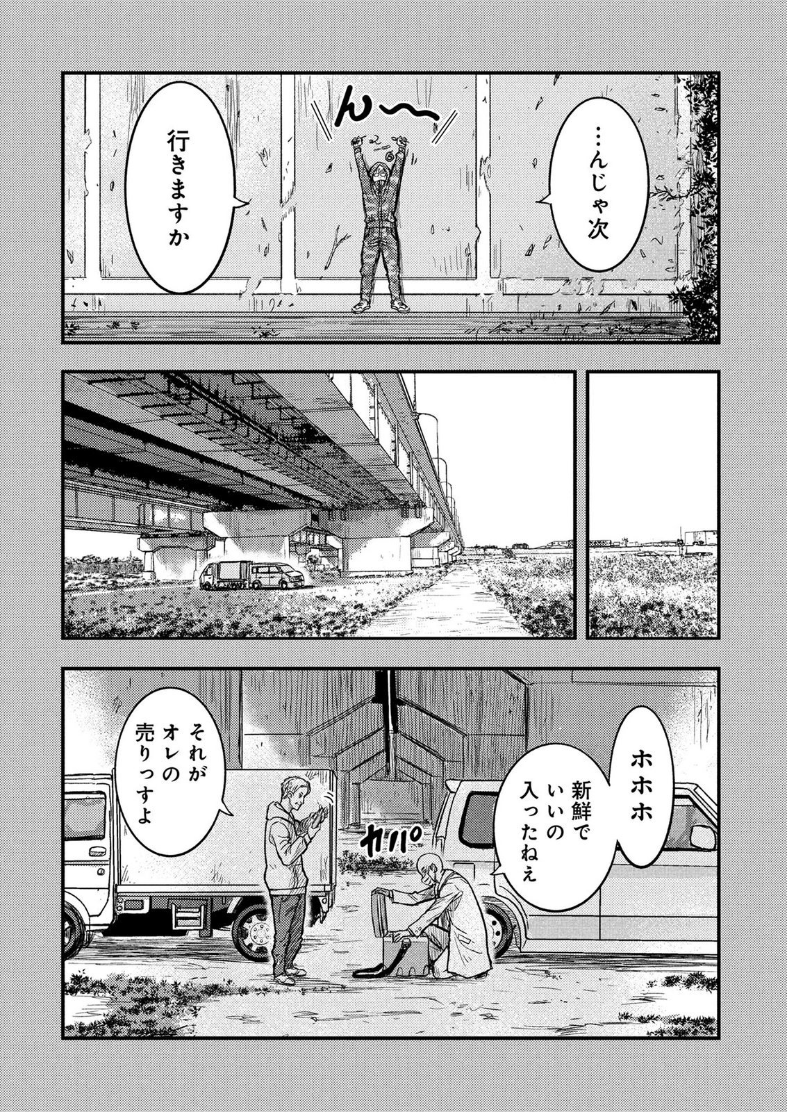 Kamiyashiro Jiko Satsujin no Kyo Chapter 3 26ページ