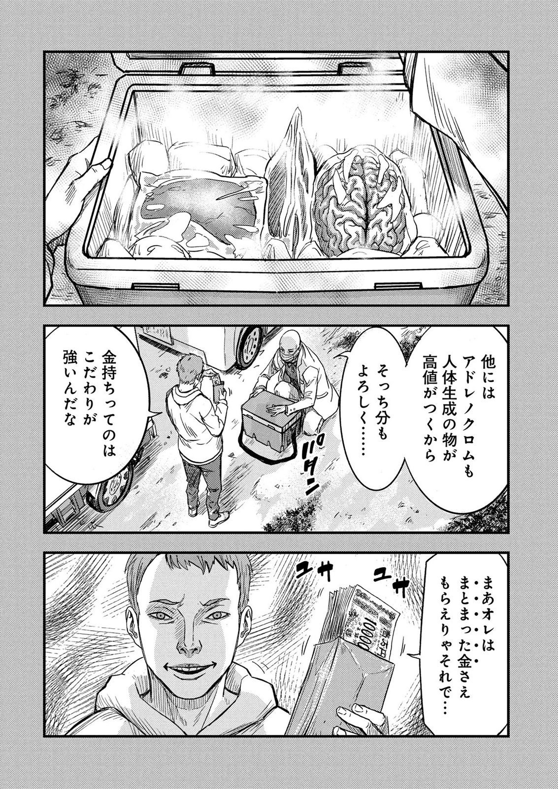 Kamiyashiro Jiko Satsujin no Kyo Chapter 3 27ページ