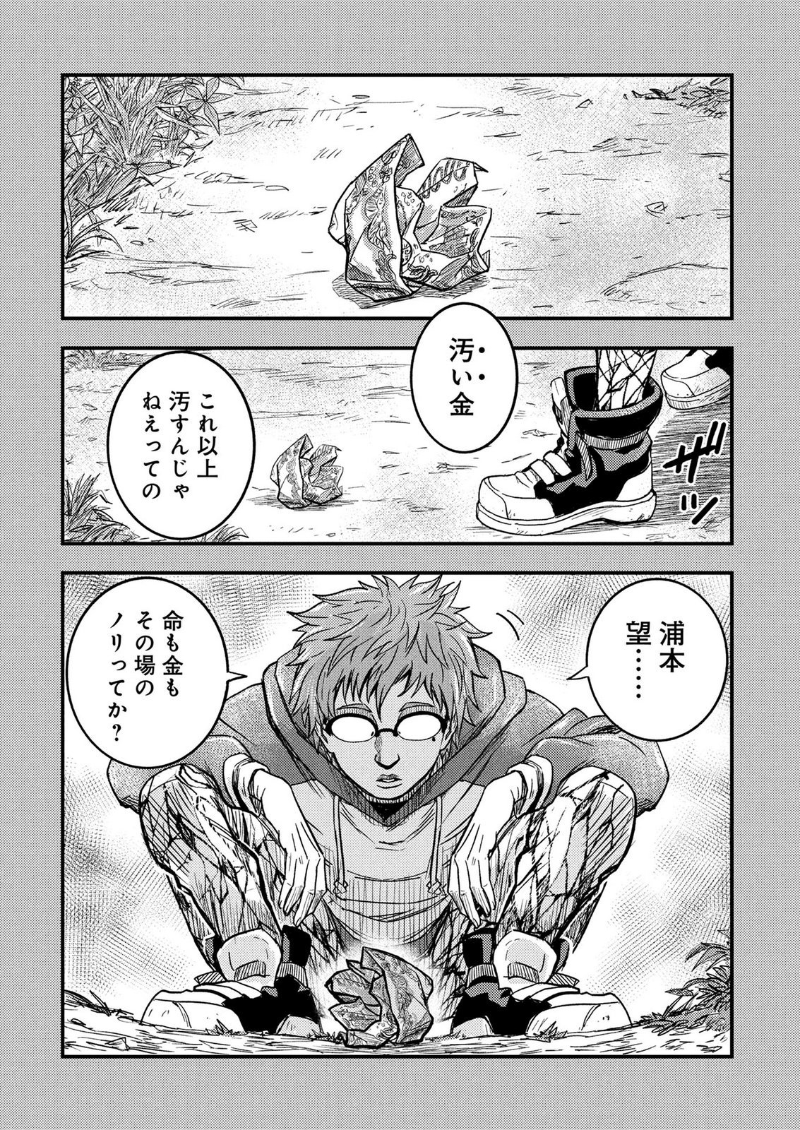Kamiyashiro Jiko Satsujin no Kyo Chapter 3 30ページ