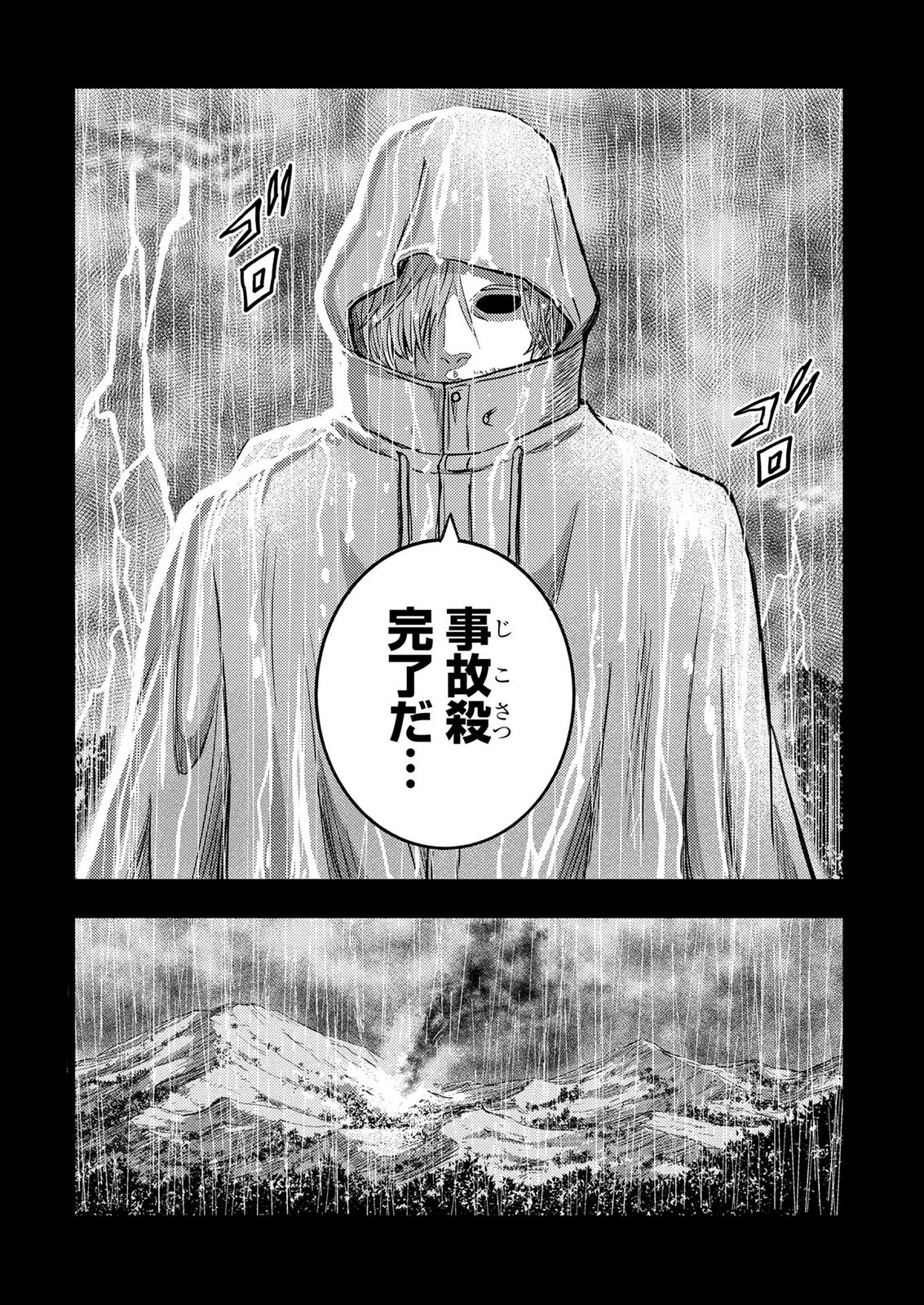 Kamiyashiro Jiko Satsujin no Kyo Chapter 3 4ページ