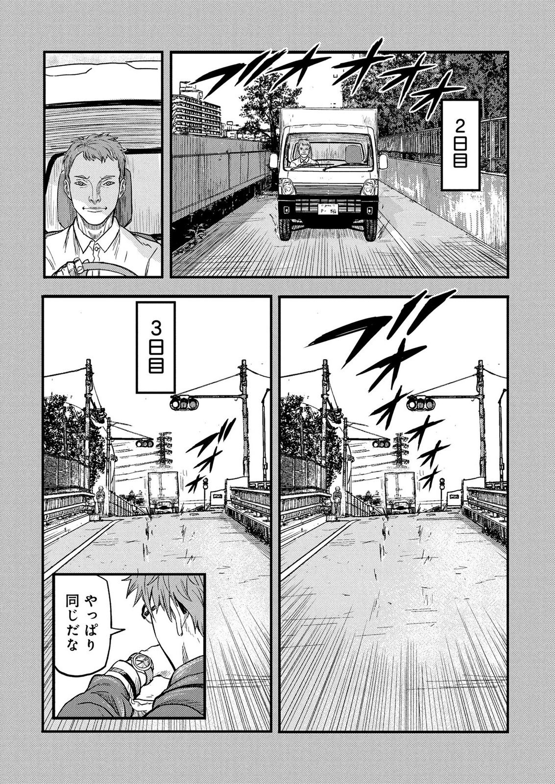 Kamiyashiro Jiko Satsujin no Kyo Chapter 3 32ページ