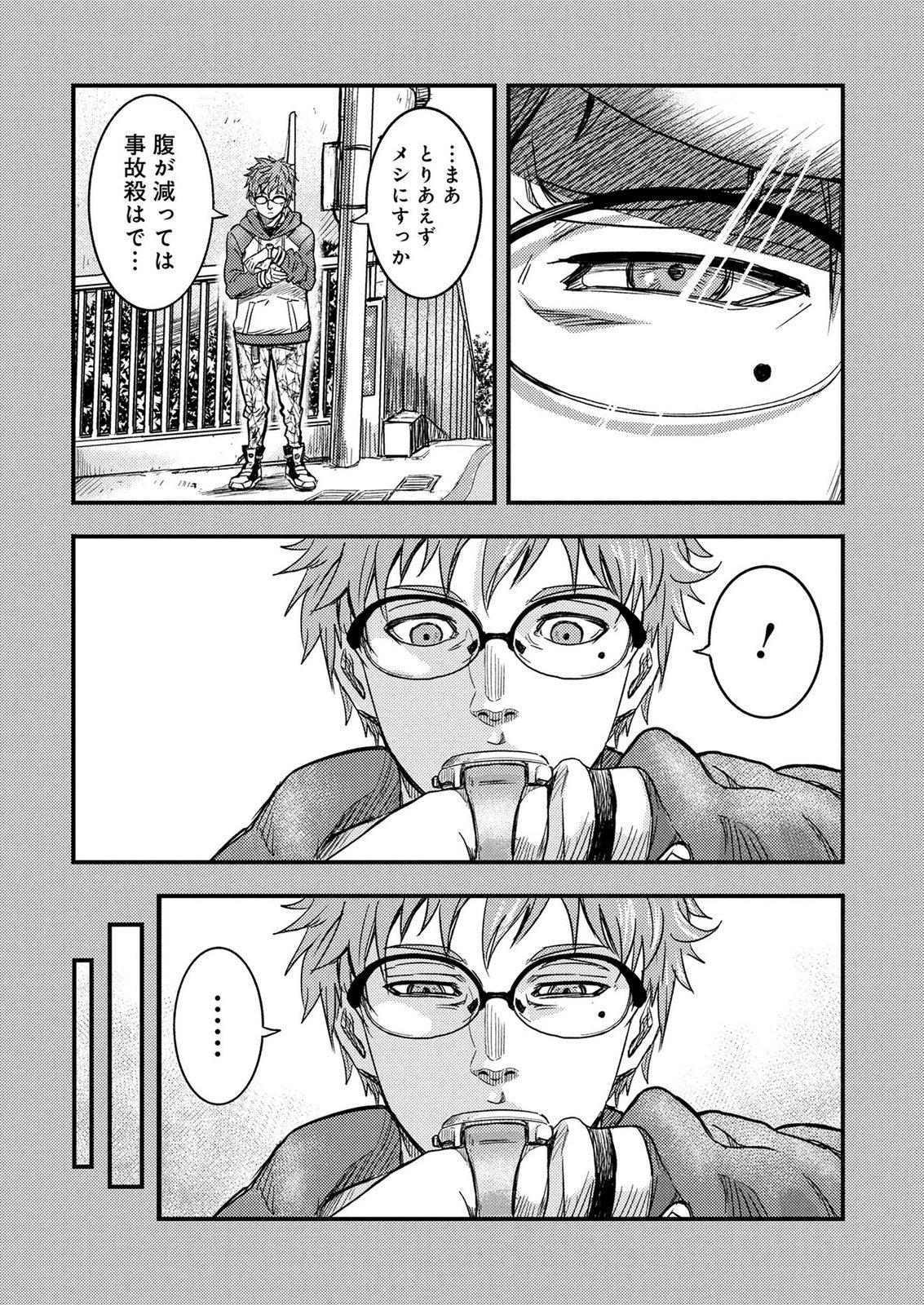 Kamiyashiro Jiko Satsujin no Kyo Chapter 3 35ページ