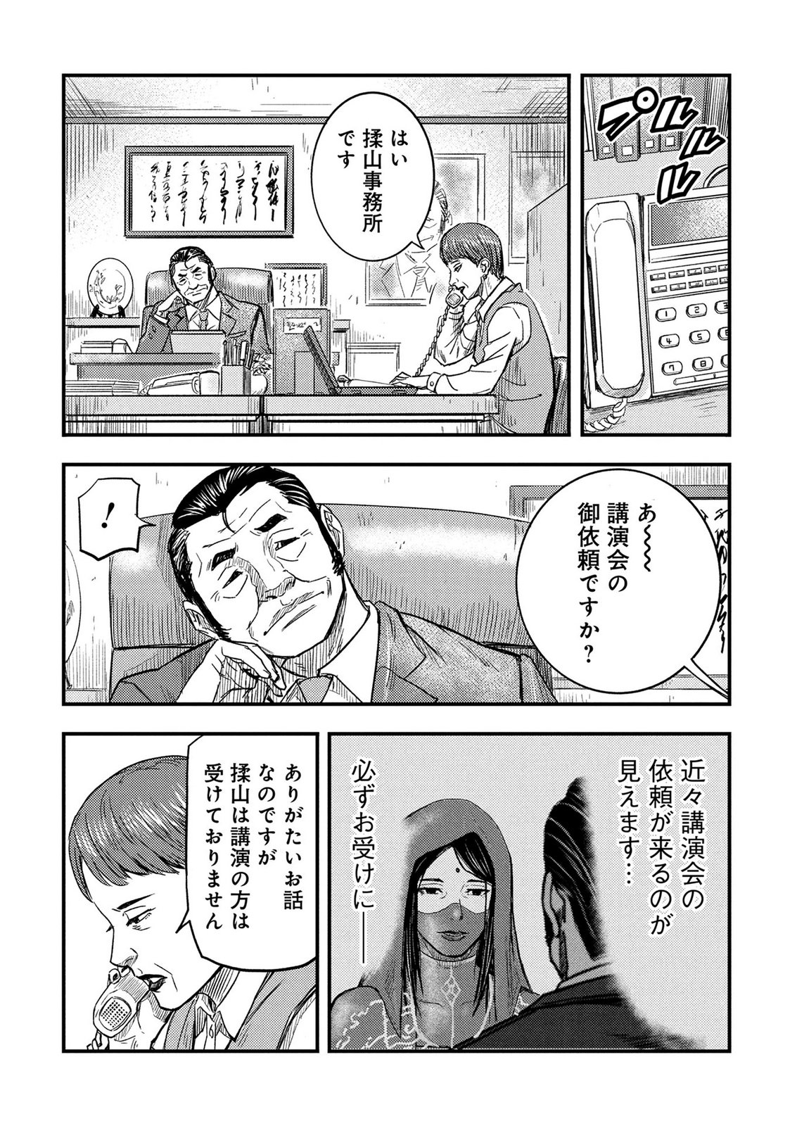 Kamiyashiro Jiko Satsujin no Kyo Chapter 3 36ページ