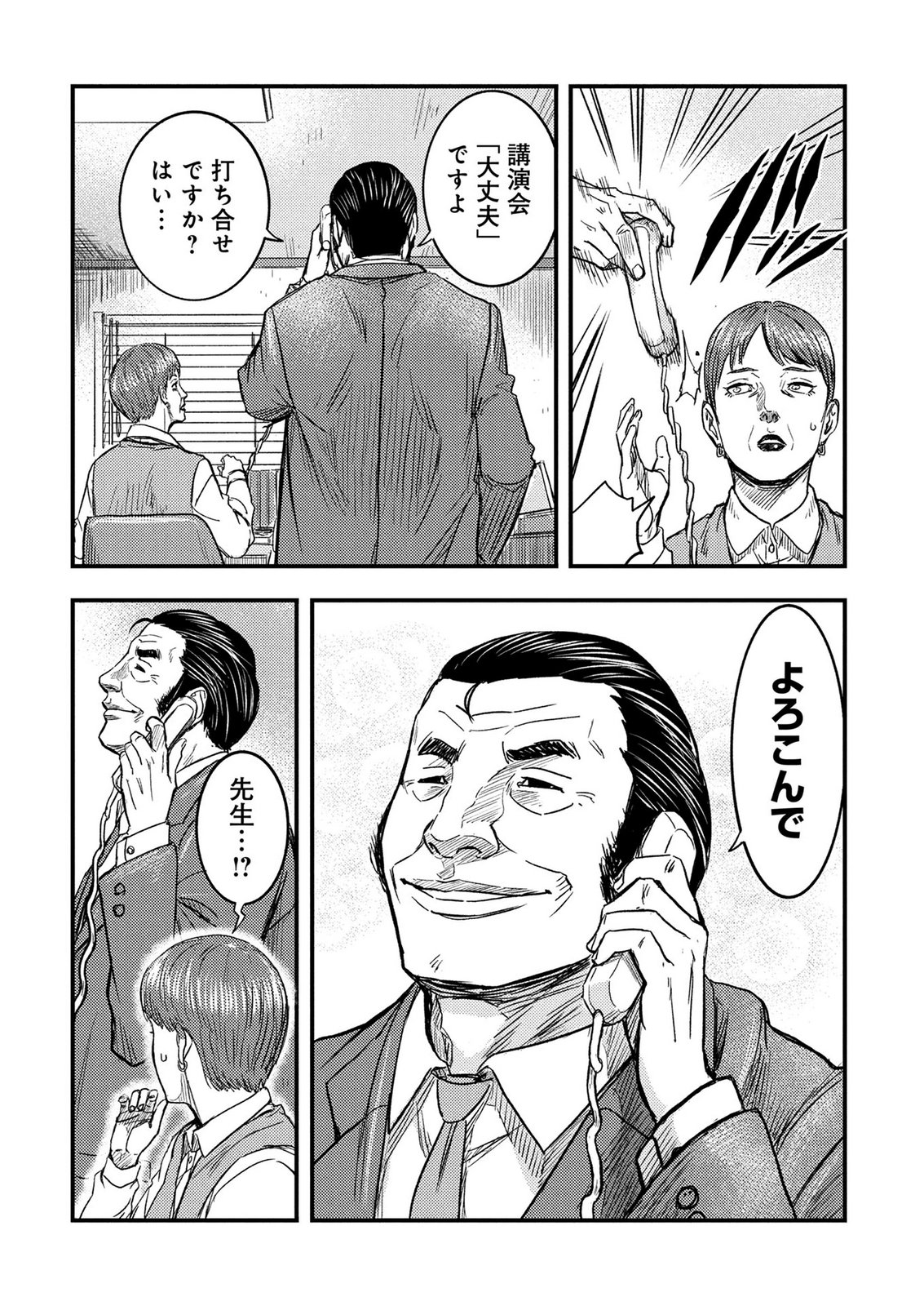 Kamiyashiro Jiko Satsujin no Kyo Chapter 3 37ページ