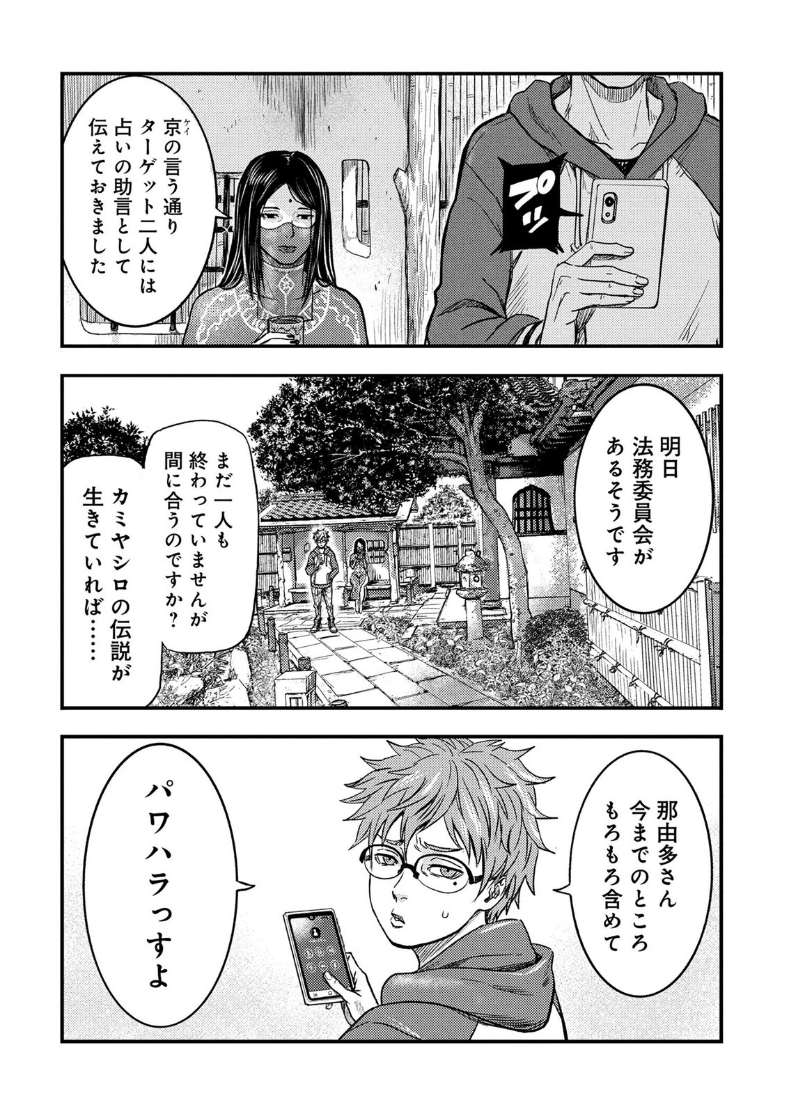 Kamiyashiro Jiko Satsujin no Kyo Chapter 3 38ページ