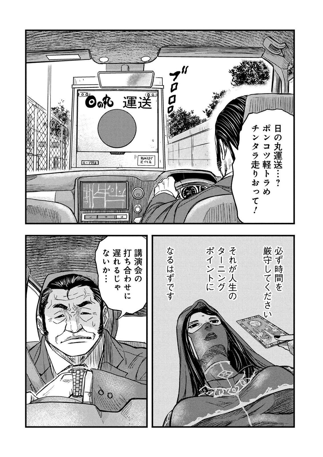 Kamiyashiro Jiko Satsujin no Kyo Chapter 3 40ページ