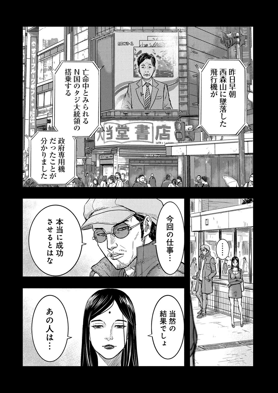 Kamiyashiro Jiko Satsujin no Kyo Chapter 3 5ページ