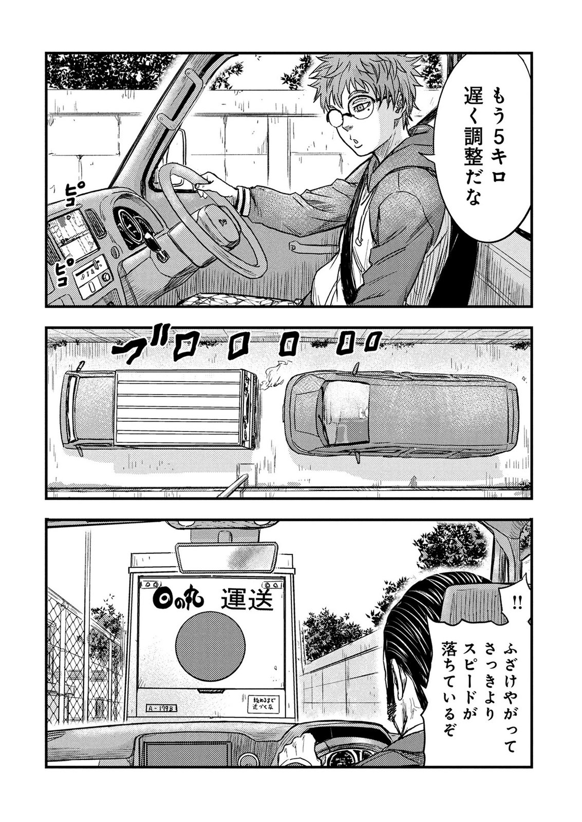 Kamiyashiro Jiko Satsujin no Kyo Chapter 3 42ページ