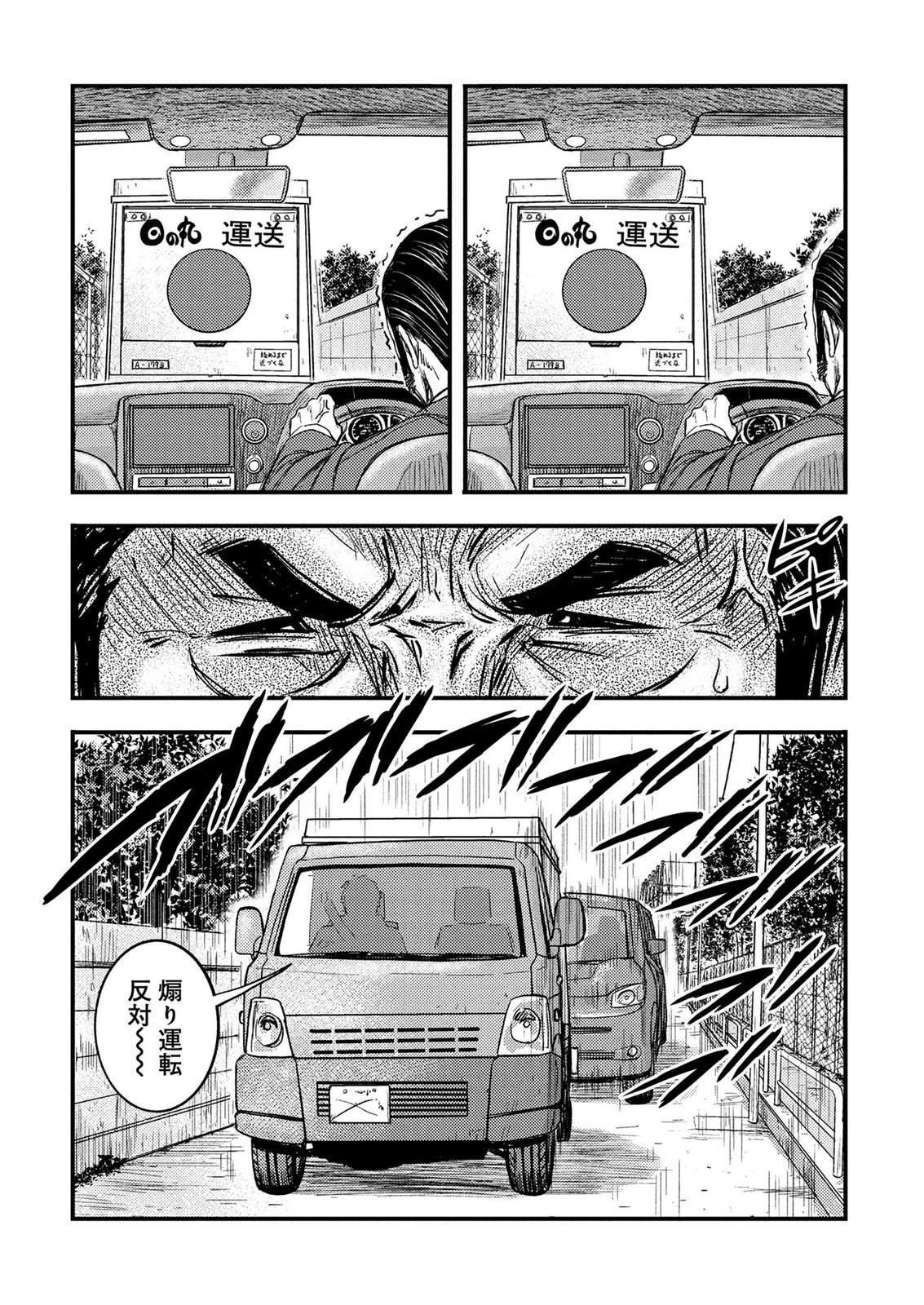 Kamiyashiro Jiko Satsujin no Kyo Chapter 3 43ページ