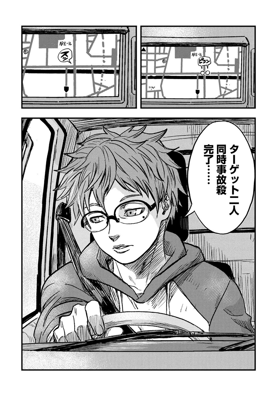 Kamiyashiro Jiko Satsujin no Kyo Chapter 3 51ページ