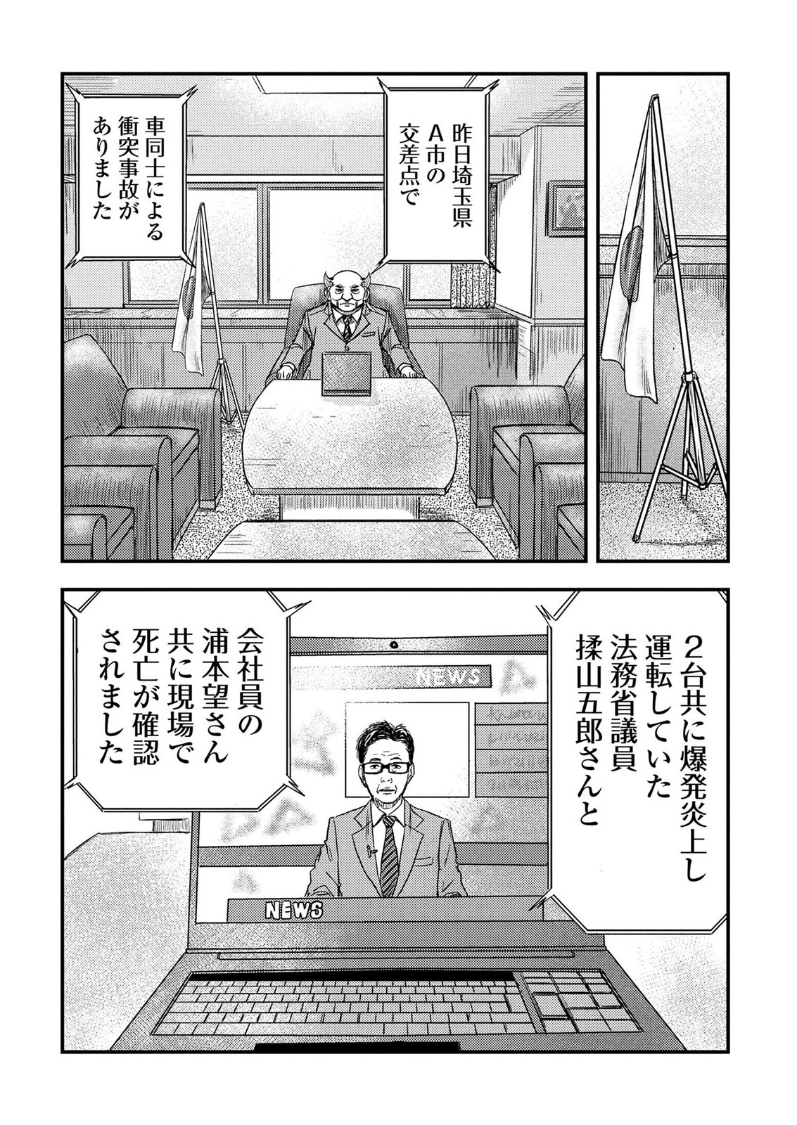 Kamiyashiro Jiko Satsujin no Kyo Chapter 3 53ページ