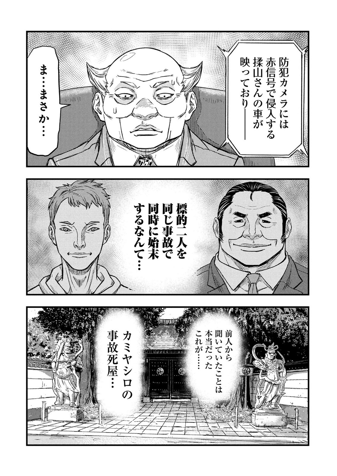 Kamiyashiro Jiko Satsujin no Kyo Chapter 3 54ページ