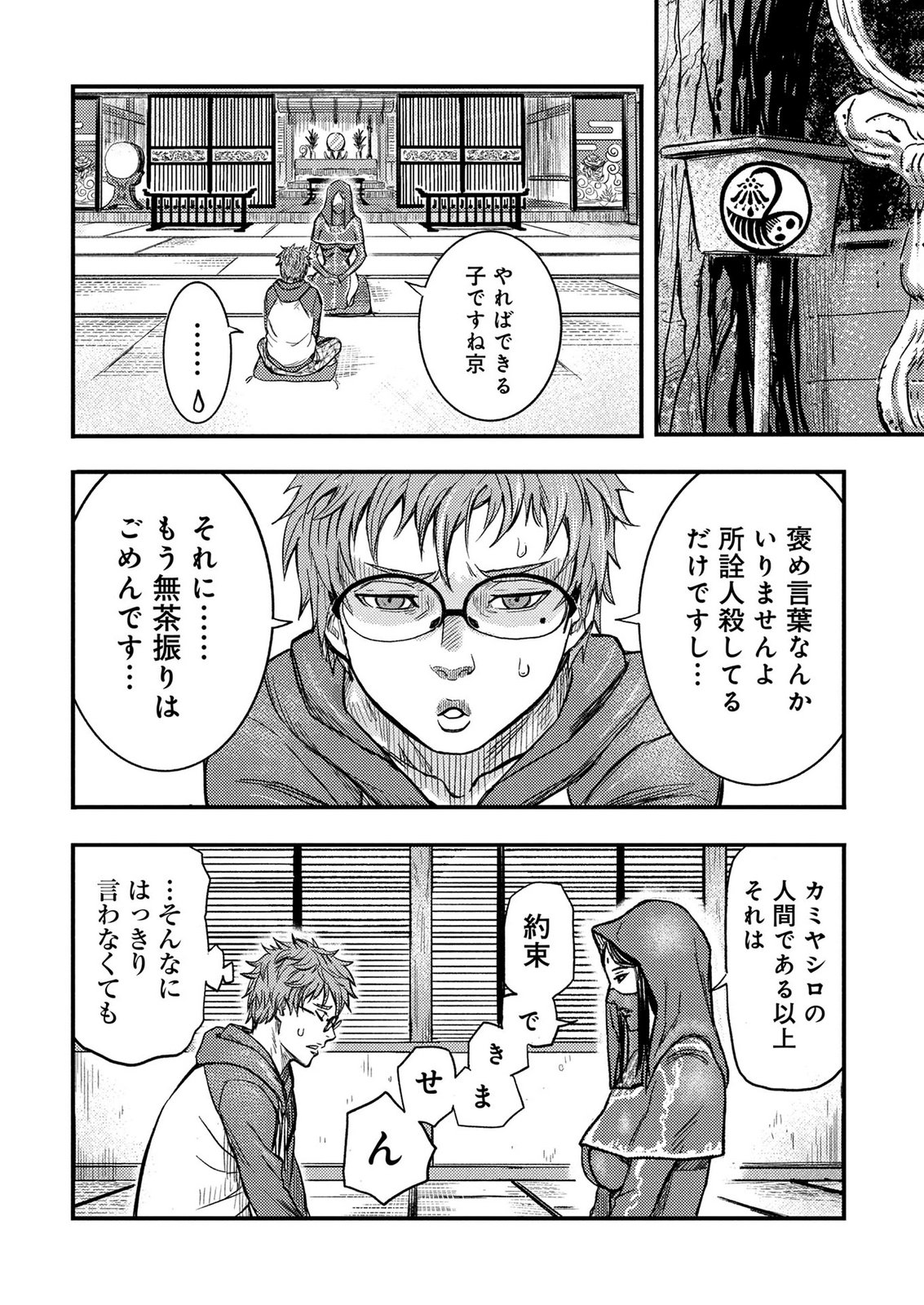 Kamiyashiro Jiko Satsujin no Kyo Chapter 3 55ページ