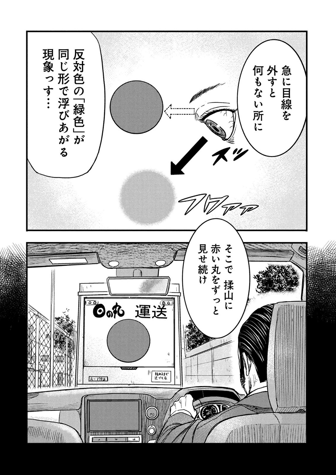 Kamiyashiro Jiko Satsujin no Kyo Chapter 3 57ページ