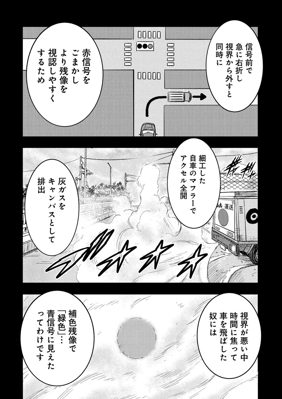 Kamiyashiro Jiko Satsujin no Kyo Chapter 3 58ページ