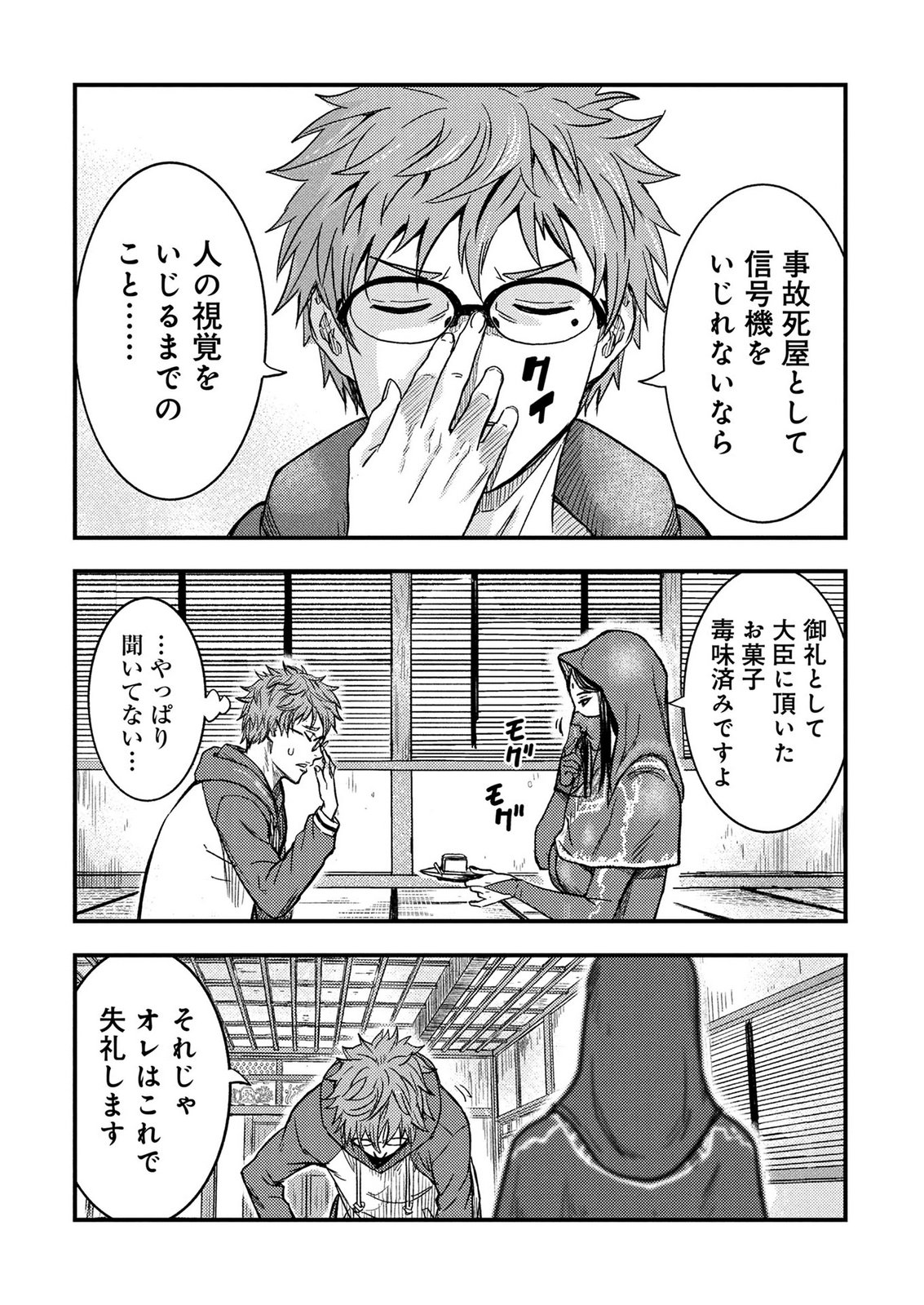 Kamiyashiro Jiko Satsujin no Kyo Chapter 3 60ページ