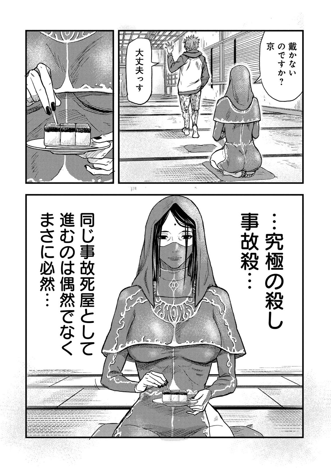 Kamiyashiro Jiko Satsujin no Kyo Chapter 3 61ページ